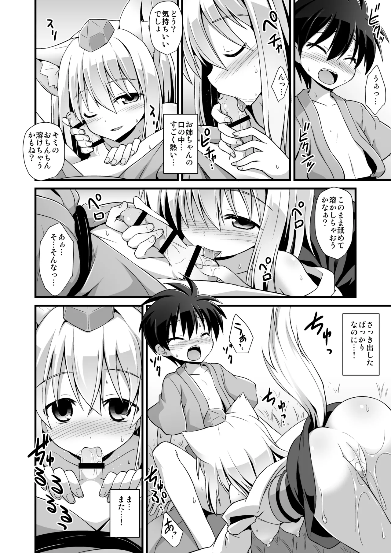 椛お姉ちゃんは年上の彼女!! - page11