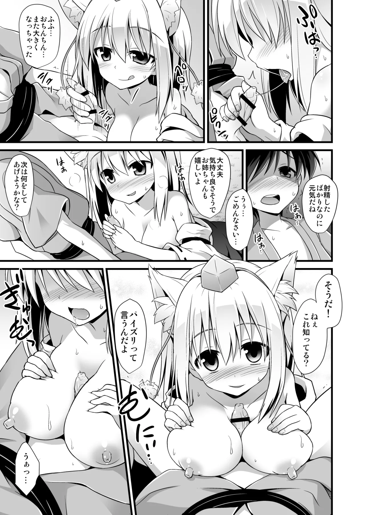 椛お姉ちゃんは年上の彼女!! - page12
