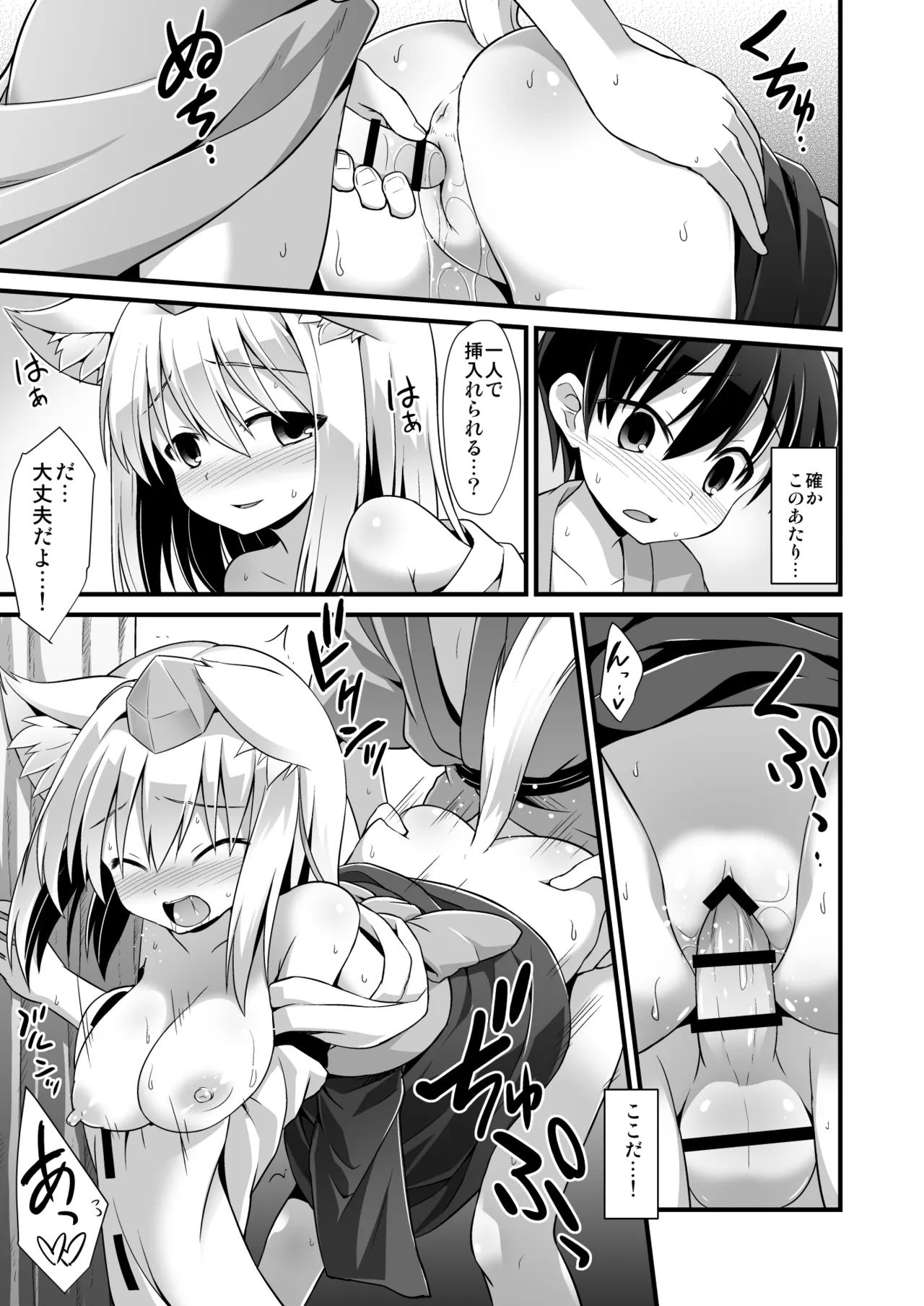 椛お姉ちゃんは年上の彼女!! - page16