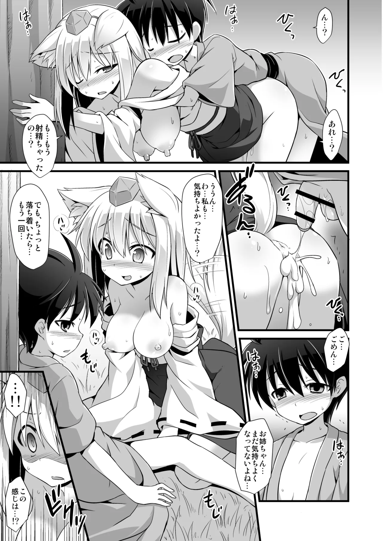椛お姉ちゃんは年上の彼女!! - page18