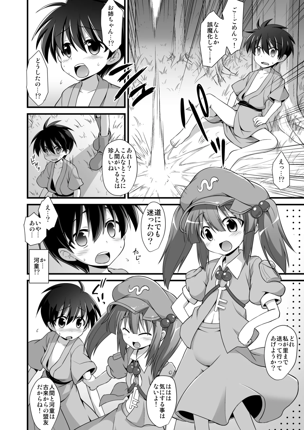椛お姉ちゃんは年上の彼女!! - page19