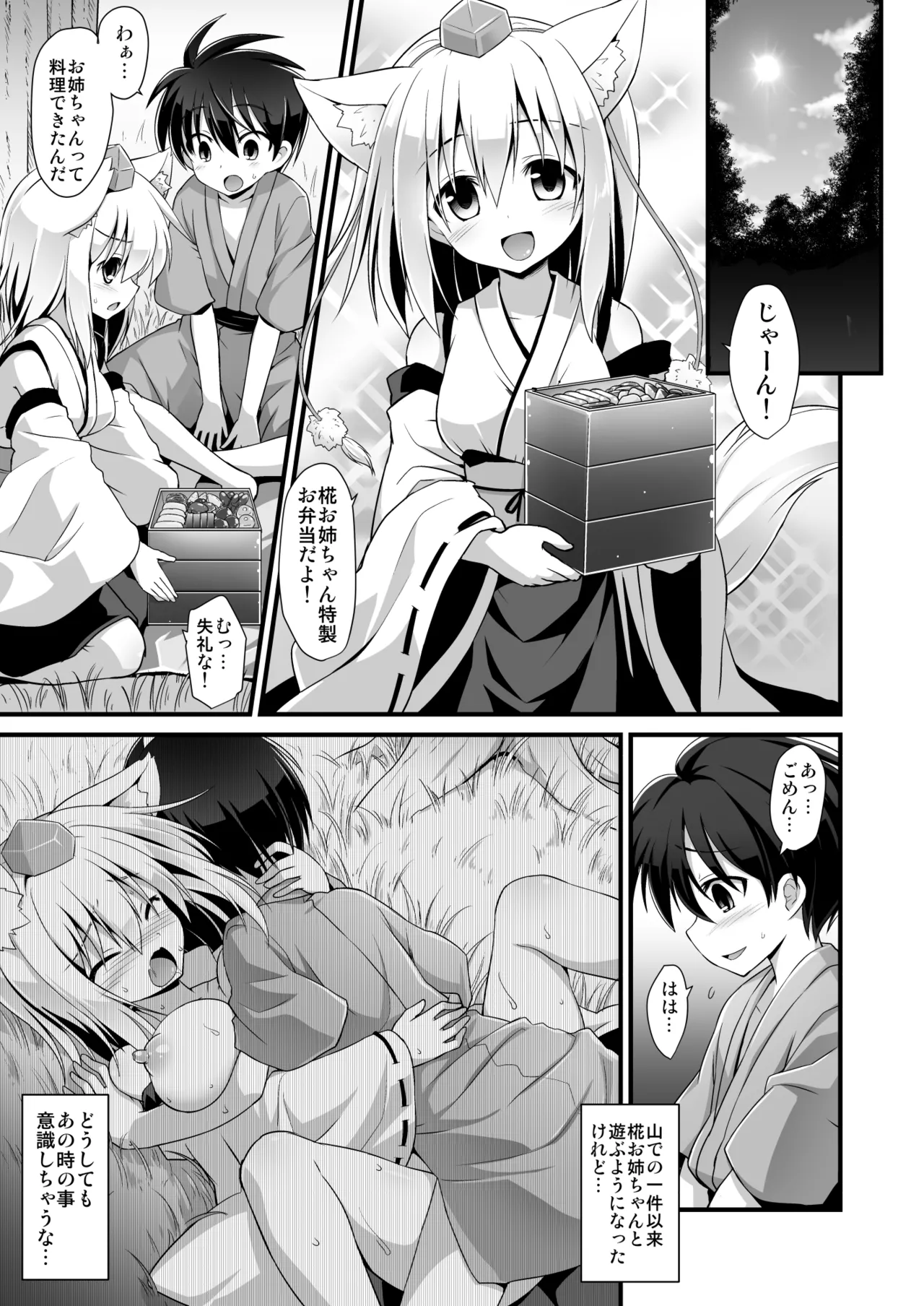 椛お姉ちゃんは年上の彼女!! - page2