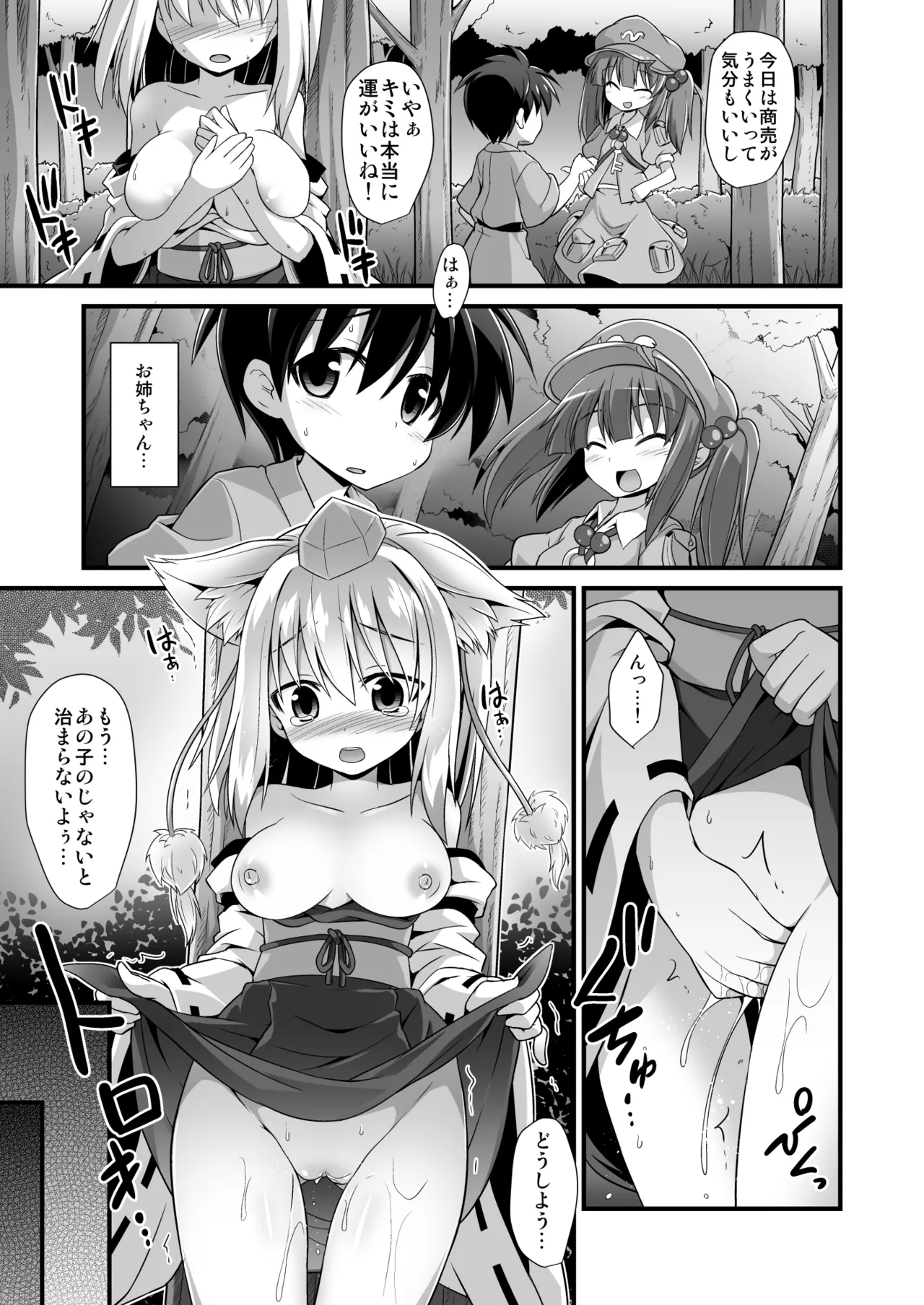 椛お姉ちゃんは年上の彼女!! - page20