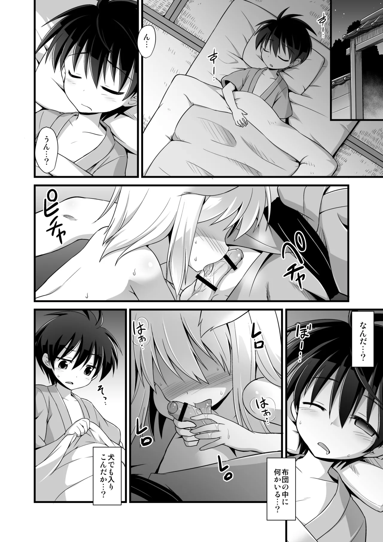椛お姉ちゃんは年上の彼女!! - page21