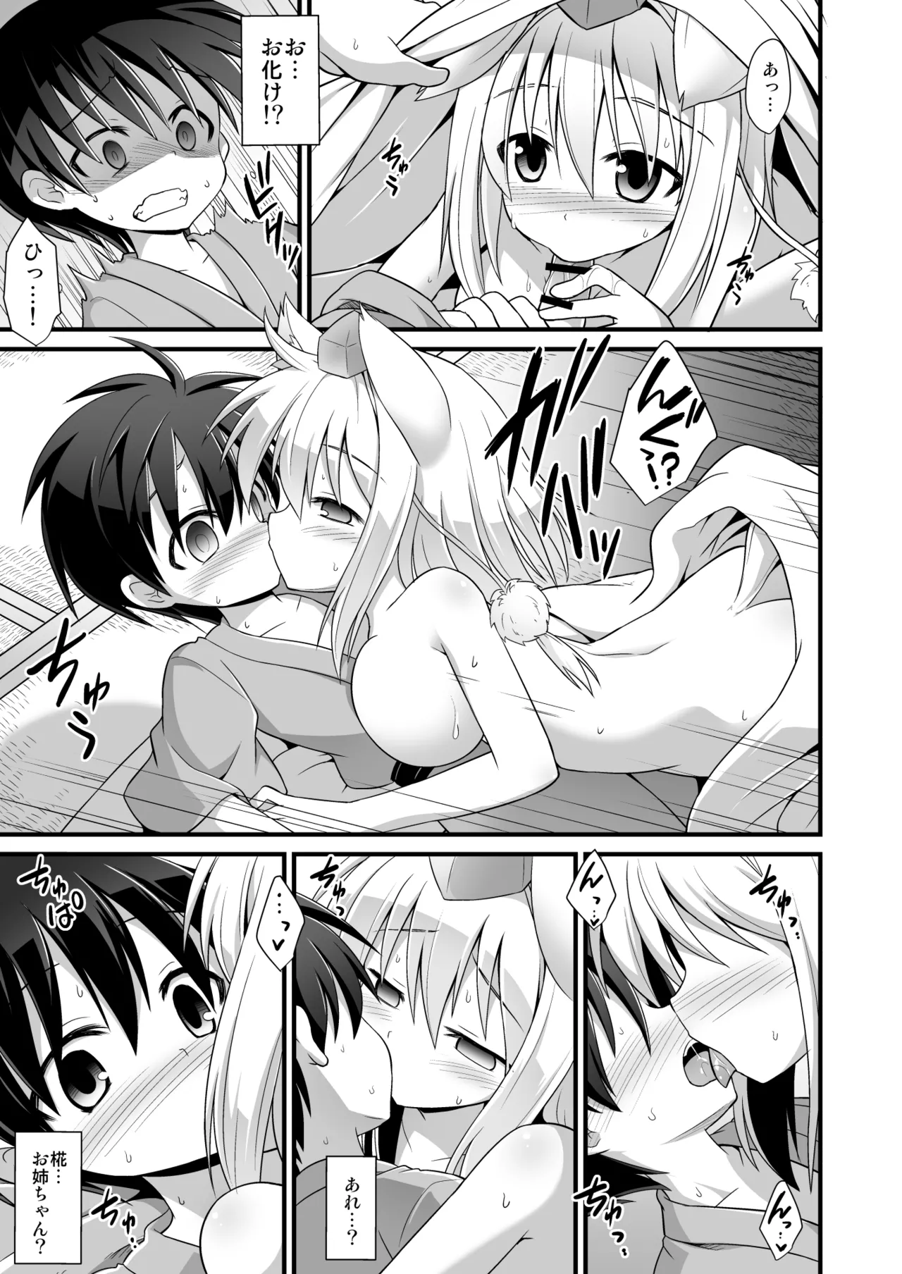 椛お姉ちゃんは年上の彼女!! - page22