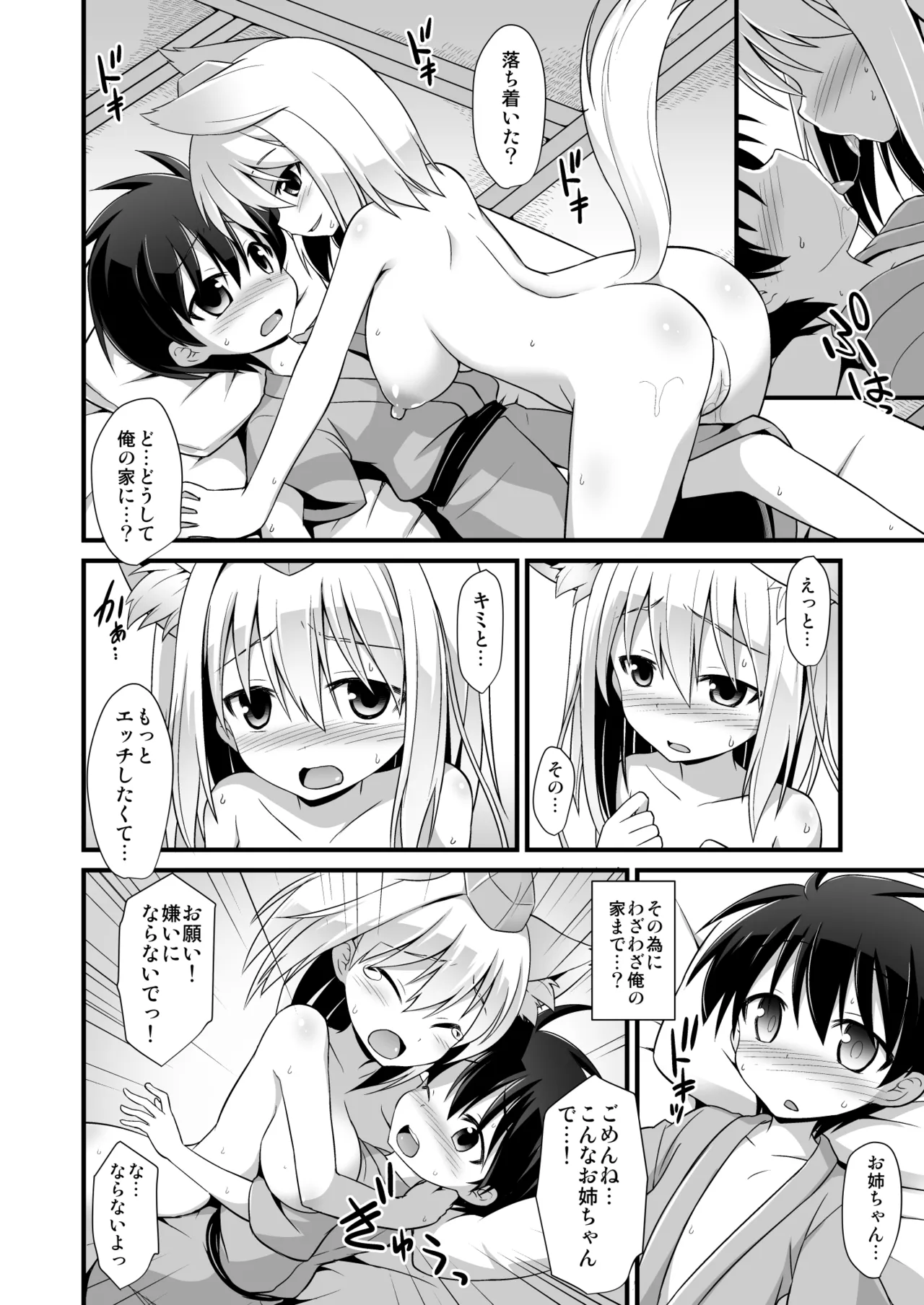 椛お姉ちゃんは年上の彼女!! - page23