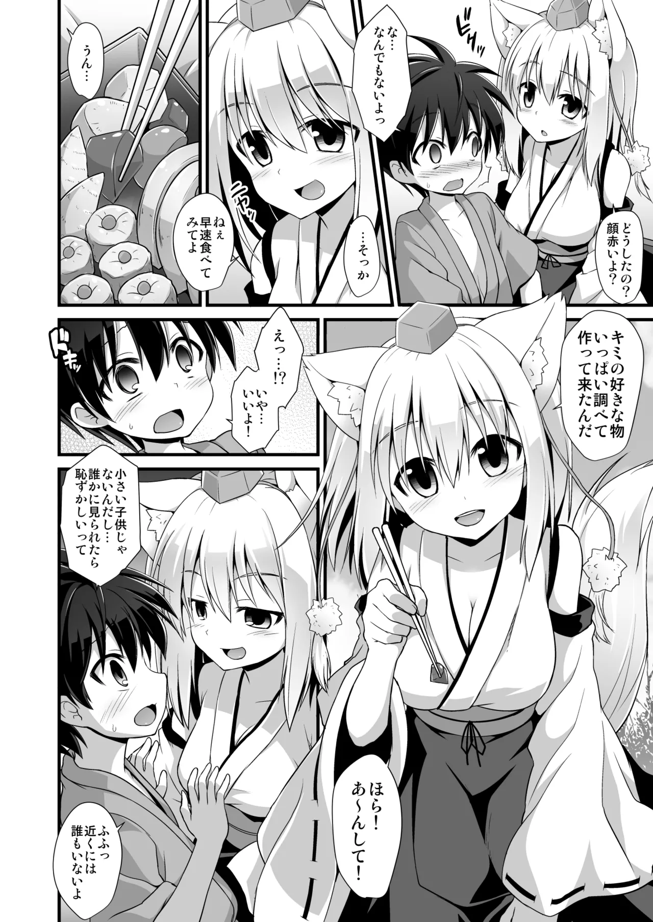 椛お姉ちゃんは年上の彼女!! - page3