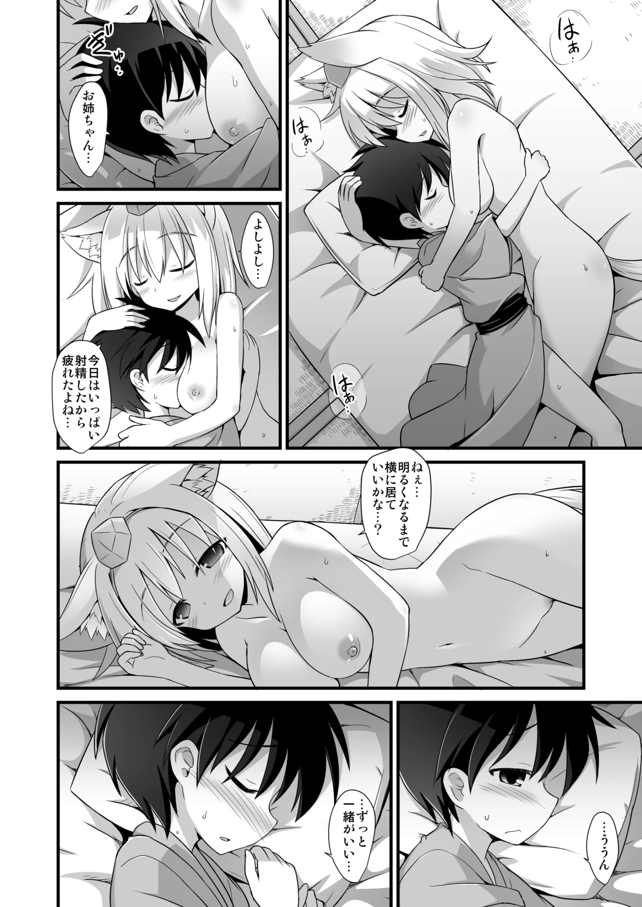 椛お姉ちゃんは年上の彼女!! - page31
