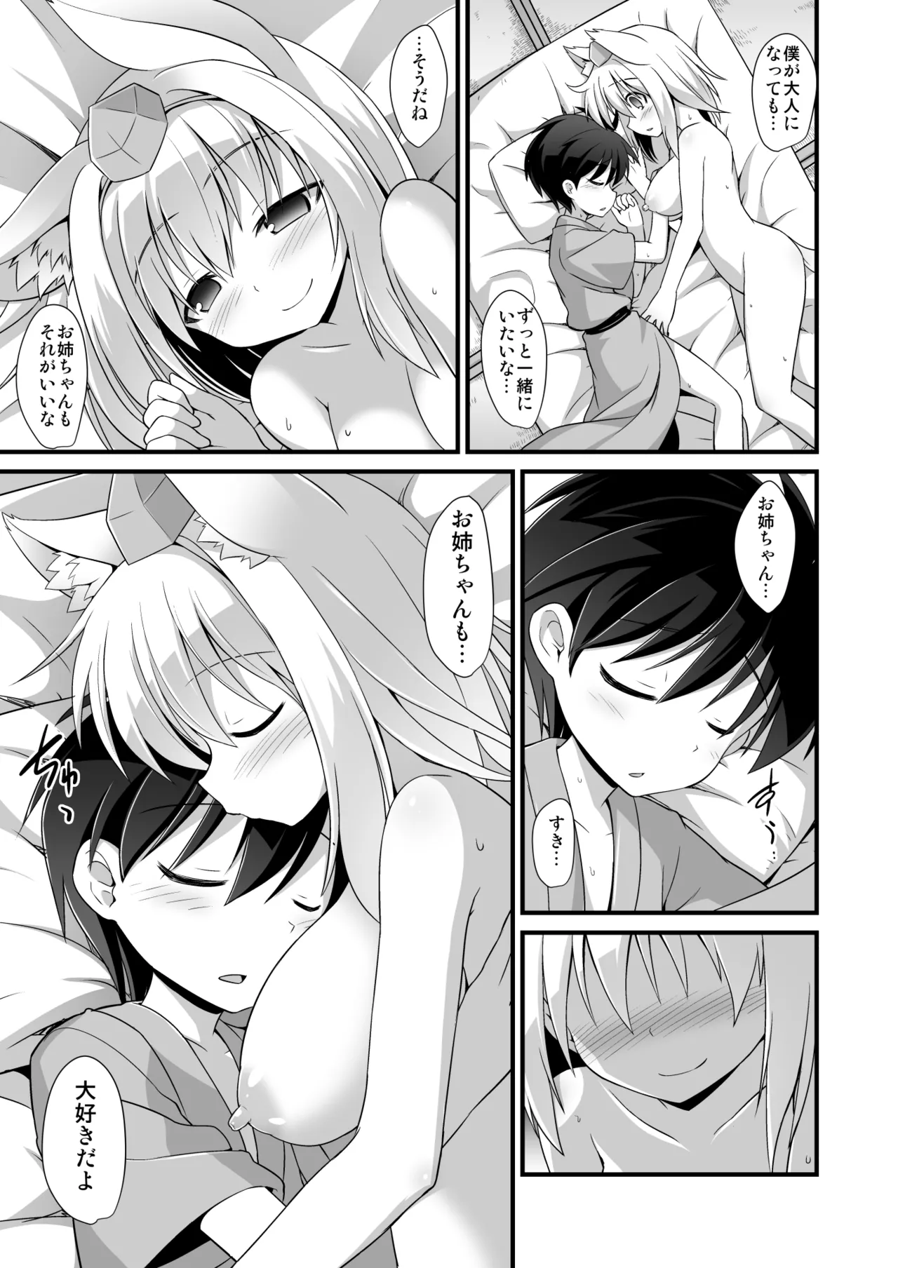 椛お姉ちゃんは年上の彼女!! - page32