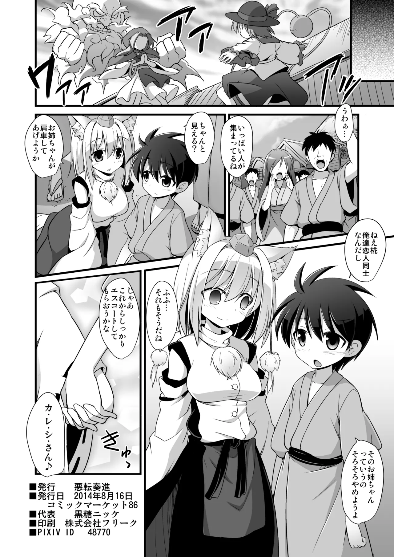 椛お姉ちゃんは年上の彼女!! - page33