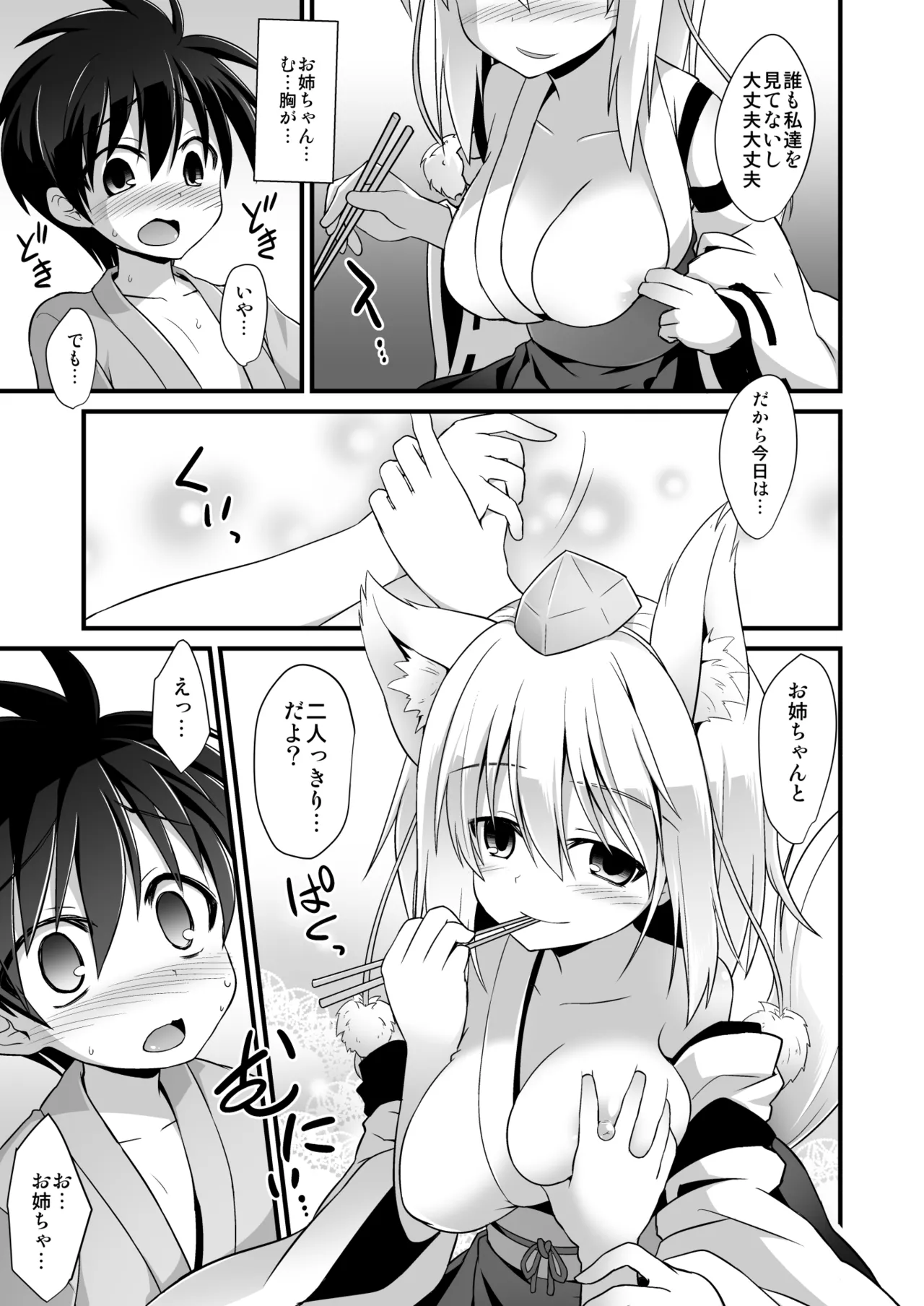 椛お姉ちゃんは年上の彼女!! - page4