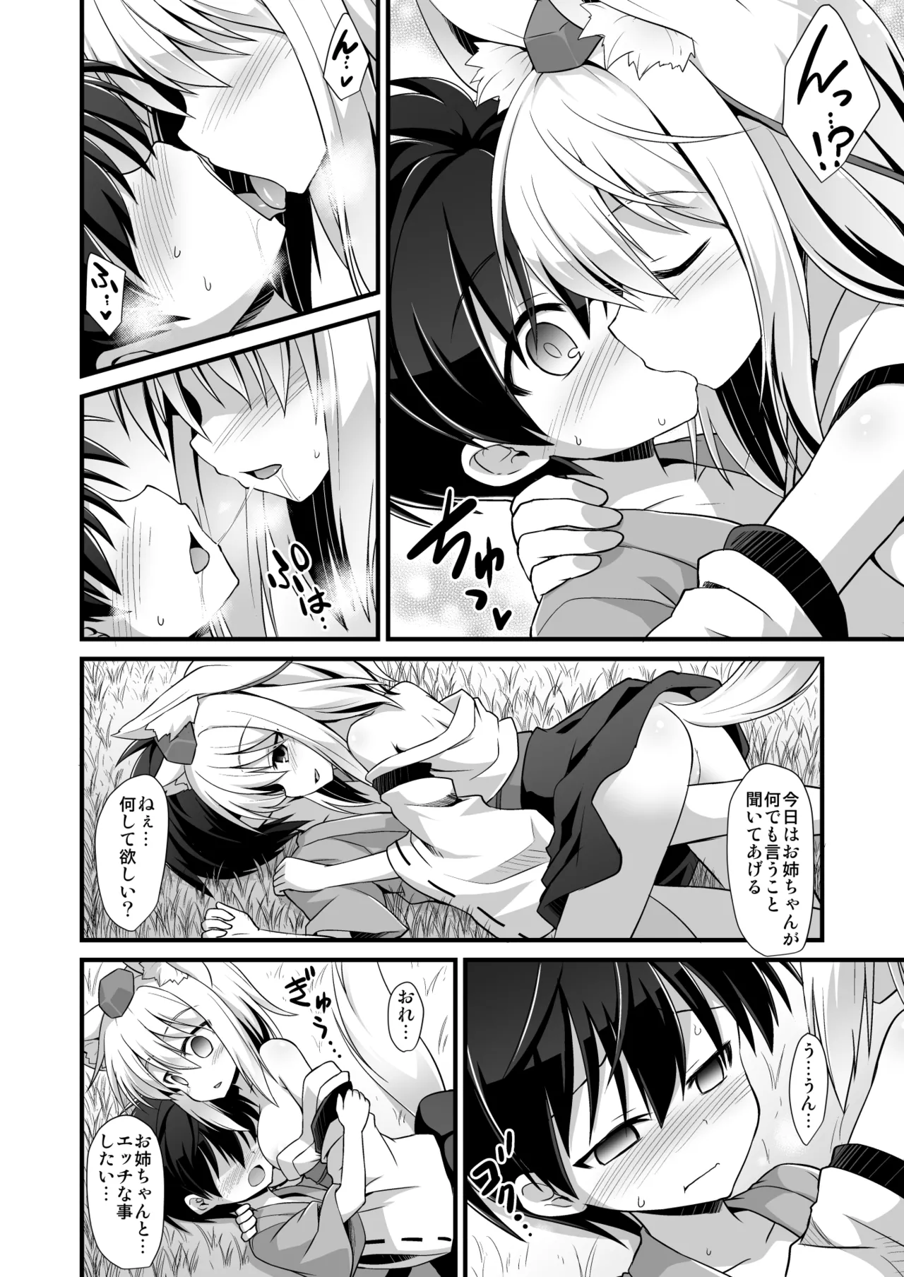 椛お姉ちゃんは年上の彼女!! - page5