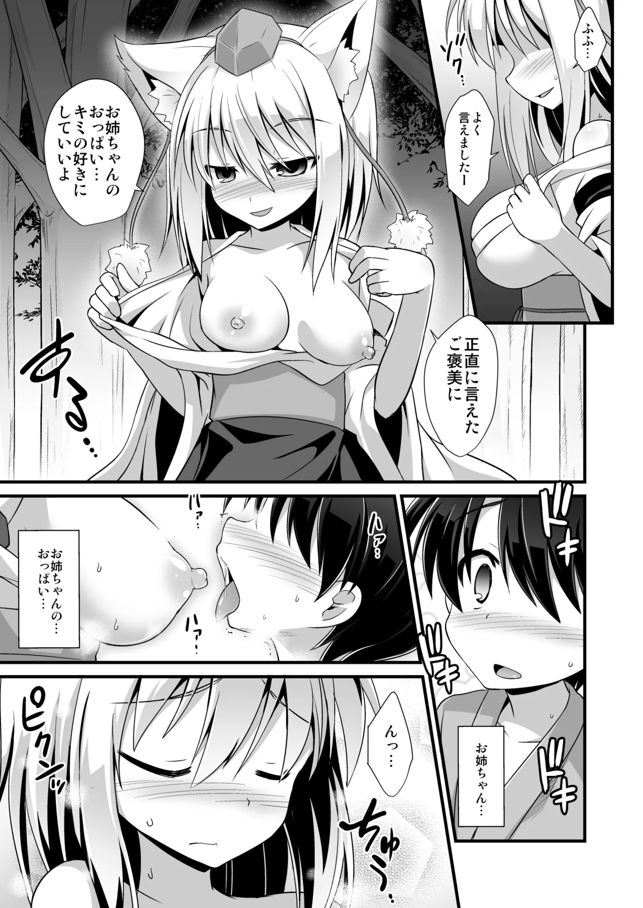 椛お姉ちゃんは年上の彼女!! - page6