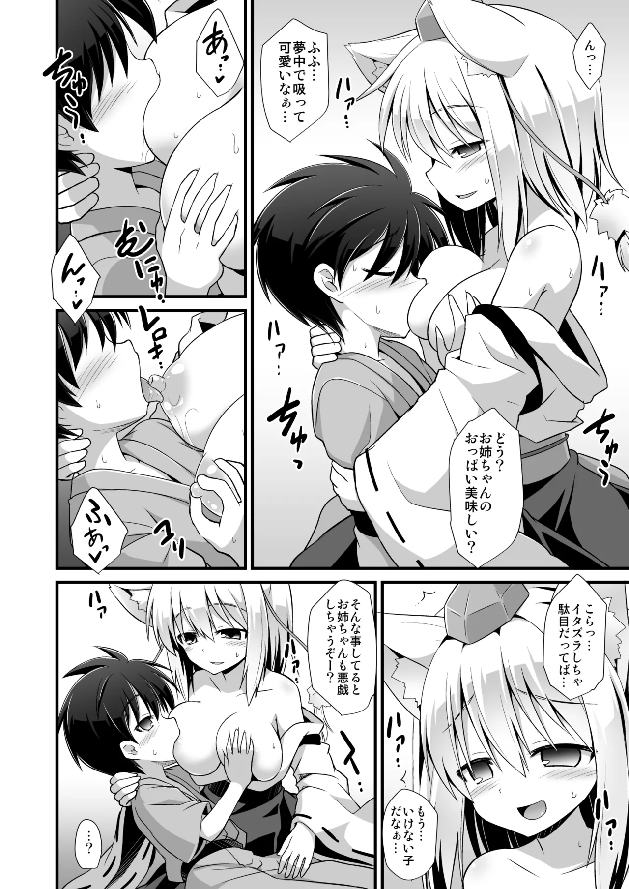 椛お姉ちゃんは年上の彼女!! - page7