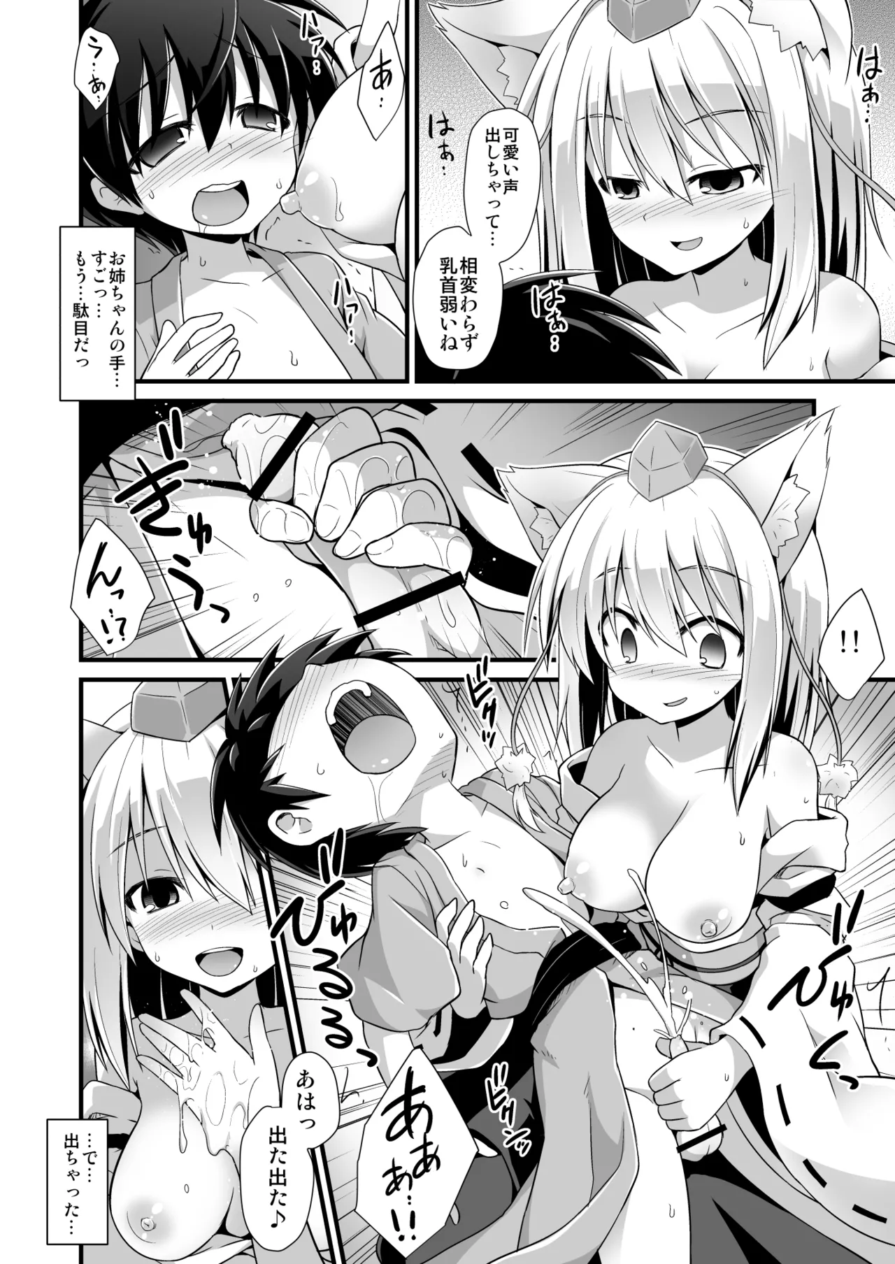 椛お姉ちゃんは年上の彼女!! - page9