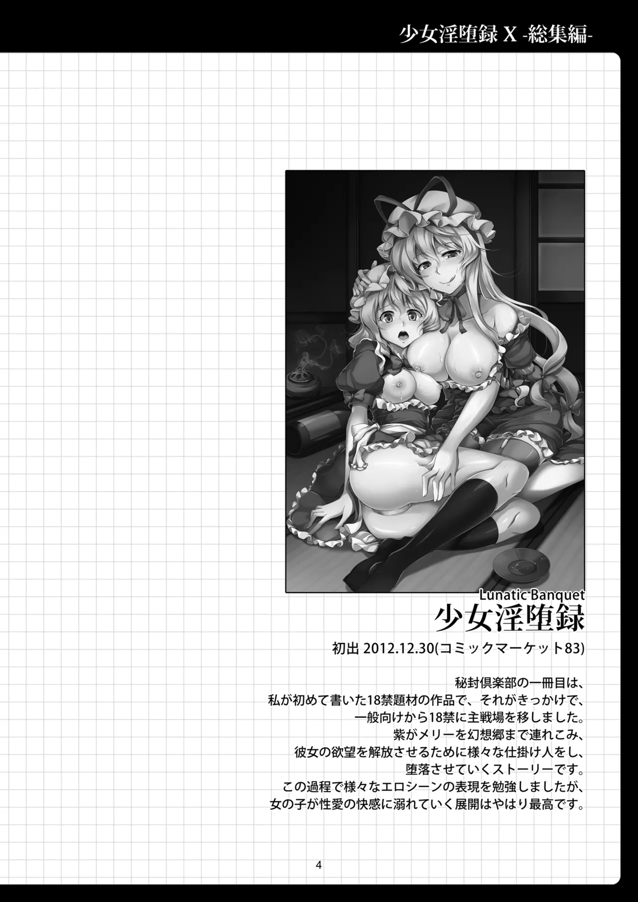 少女淫堕録 -総集編- - page10