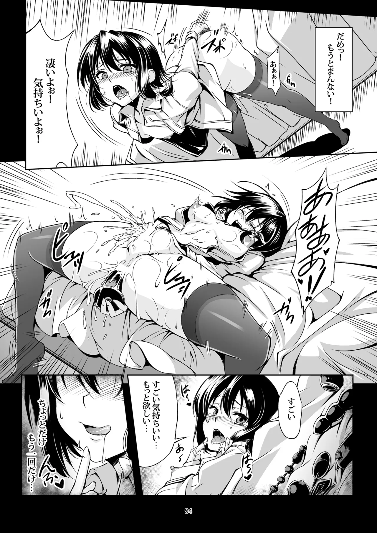 少女淫堕録 -総集編- - page103