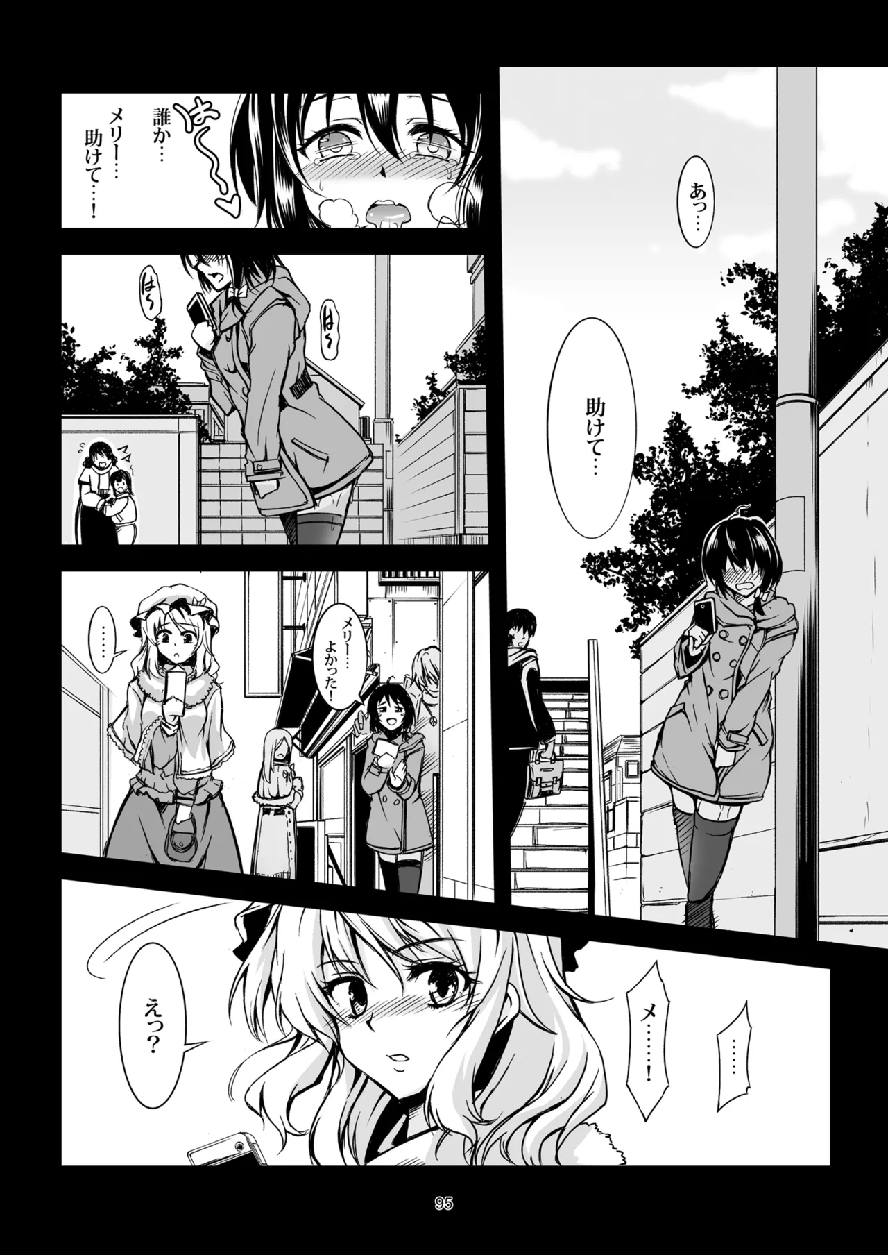 少女淫堕録 -総集編- - page104