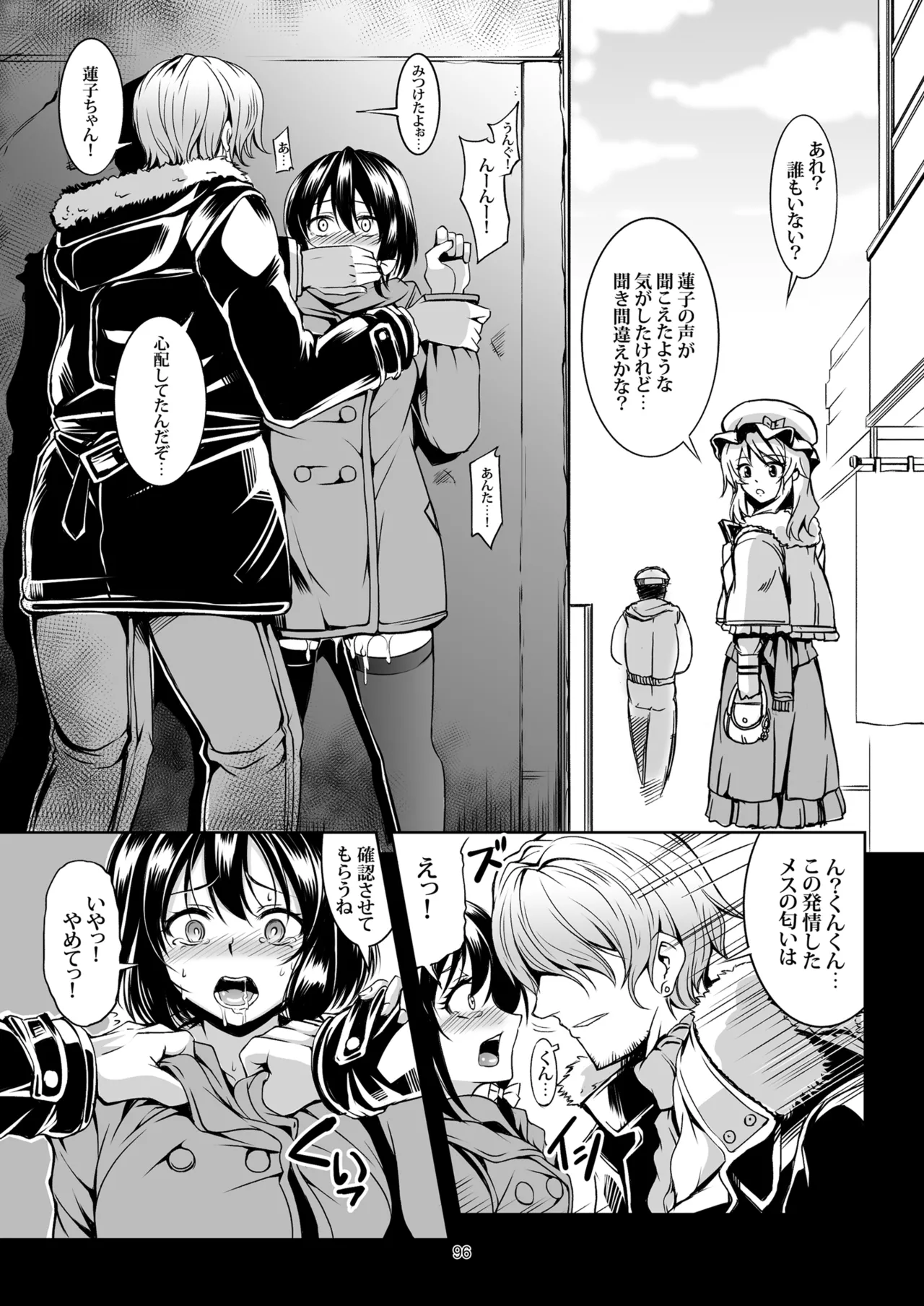 少女淫堕録 -総集編- - page105