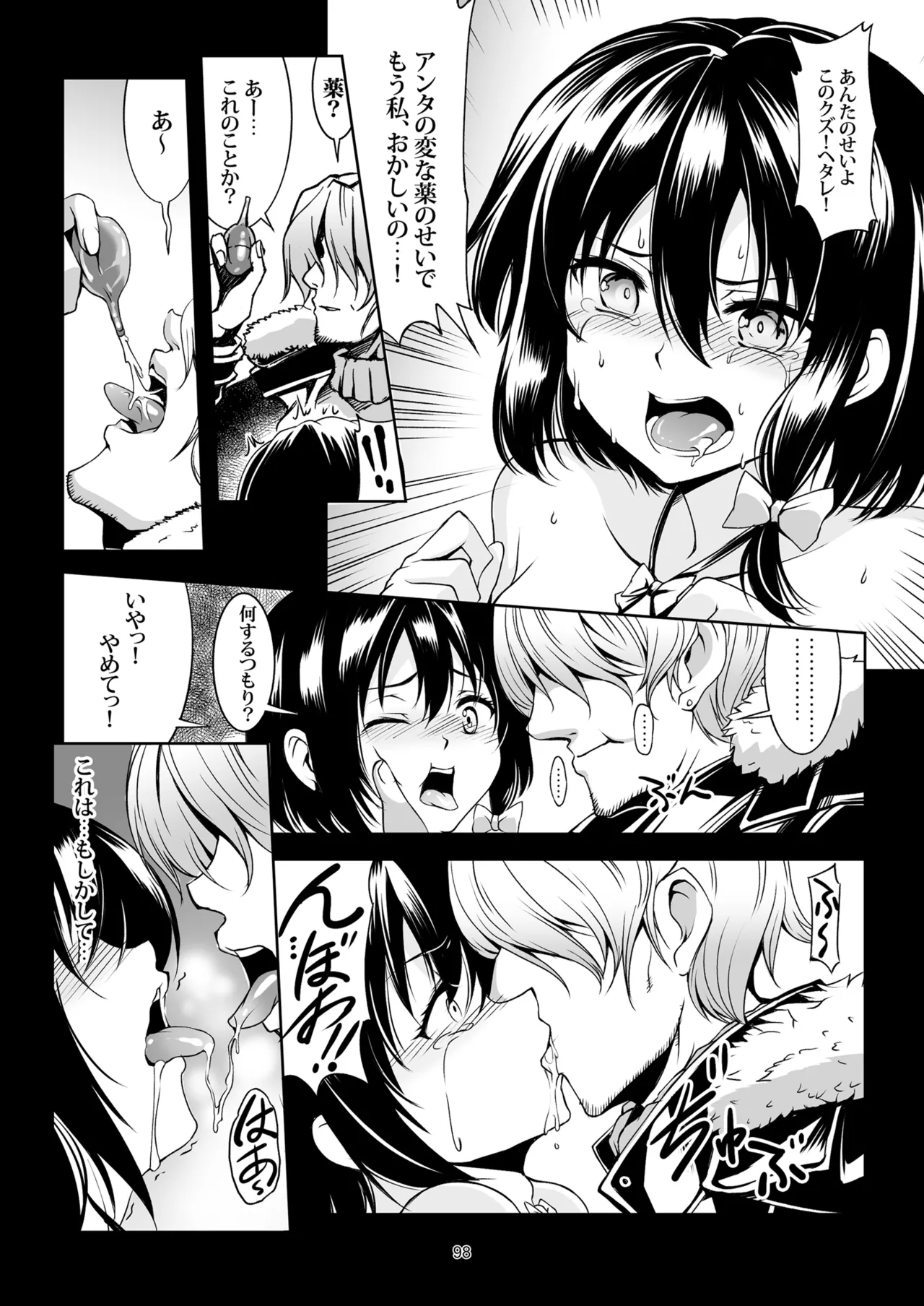 少女淫堕録 -総集編- - page107