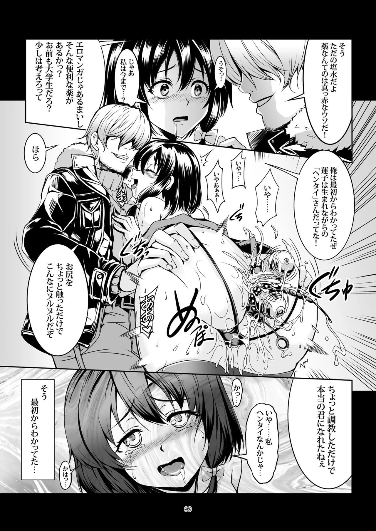 少女淫堕録 -総集編- - page108