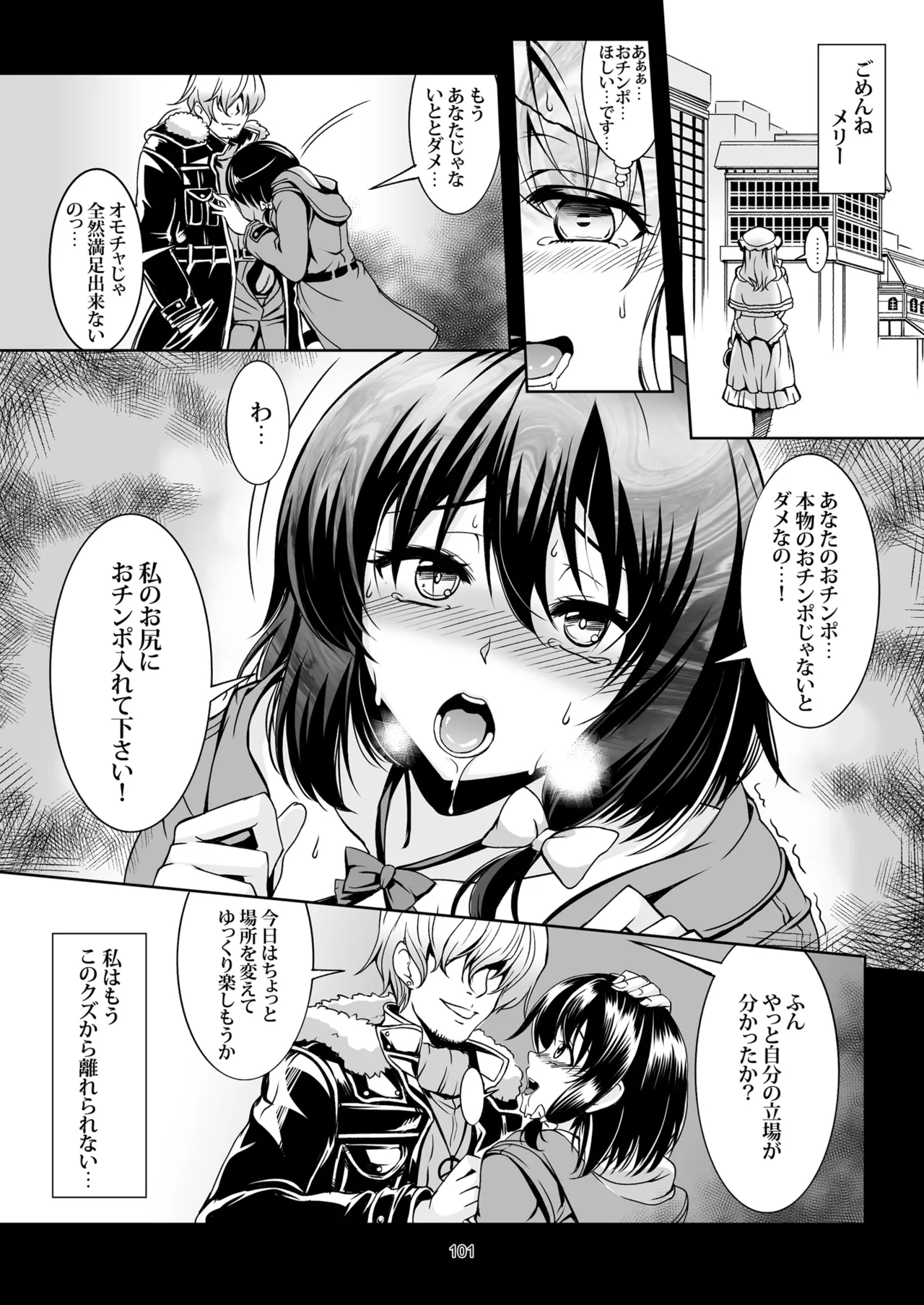 少女淫堕録 -総集編- - page110