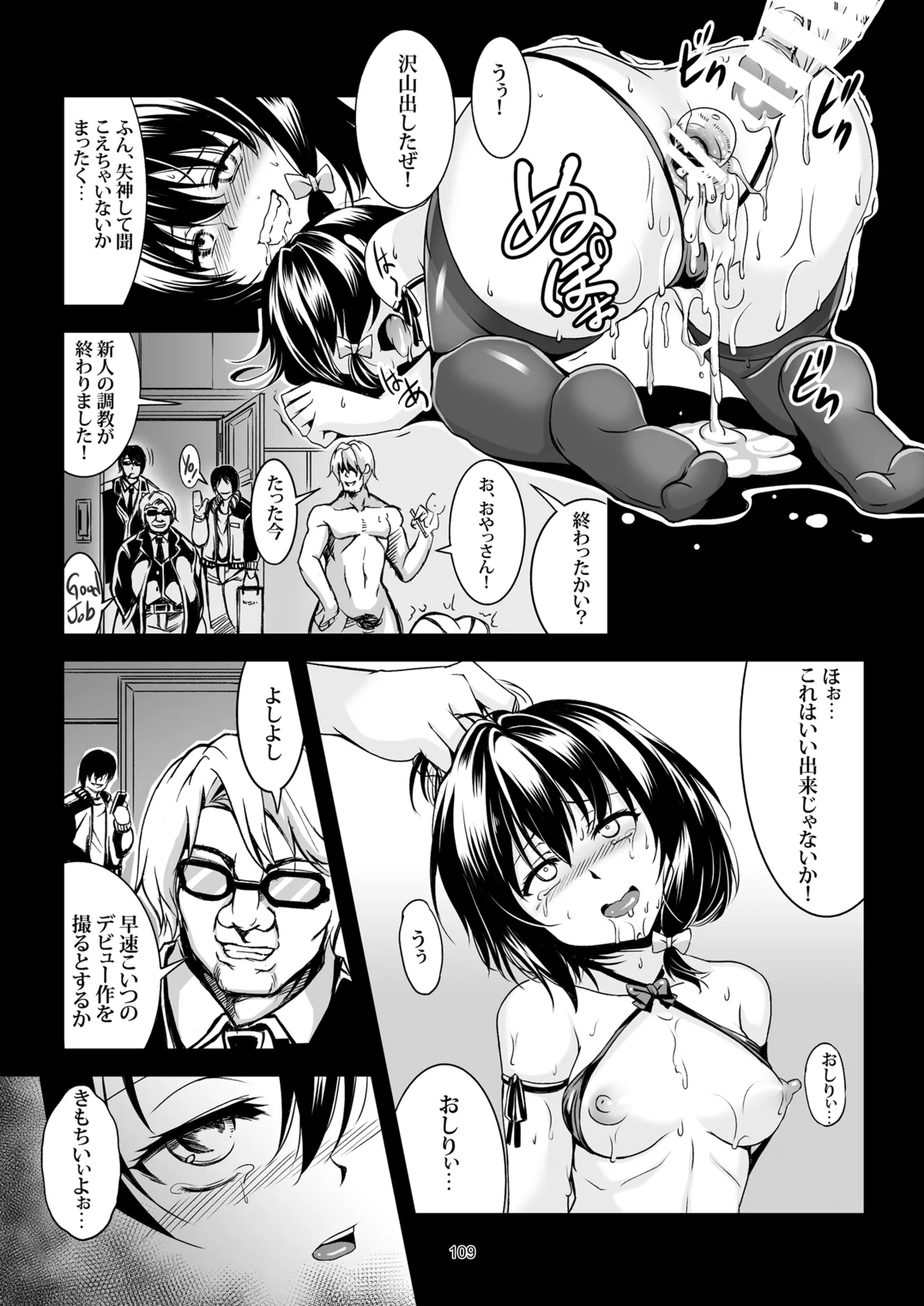 少女淫堕録 -総集編- - page118