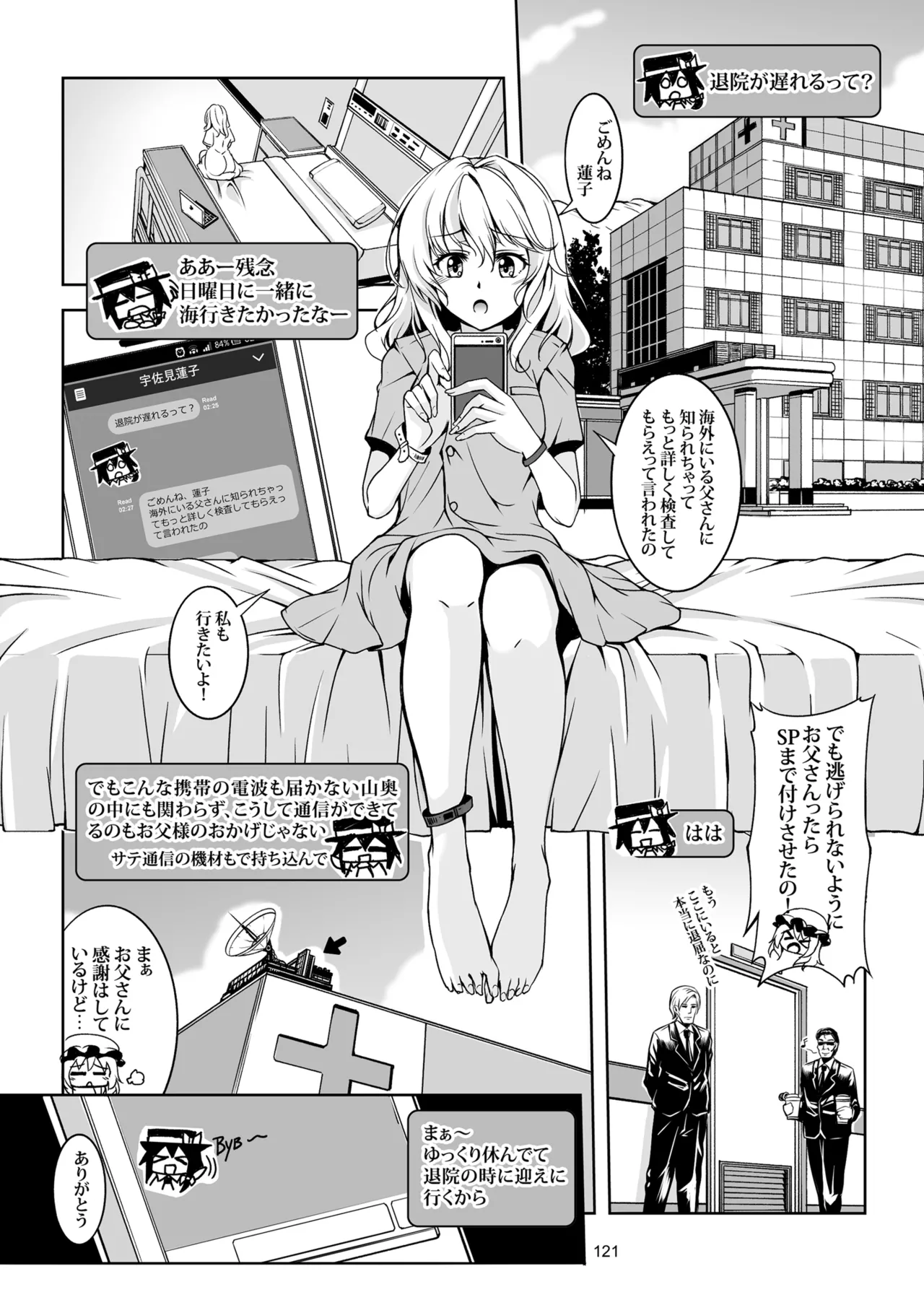少女淫堕録 -総集編- - page132