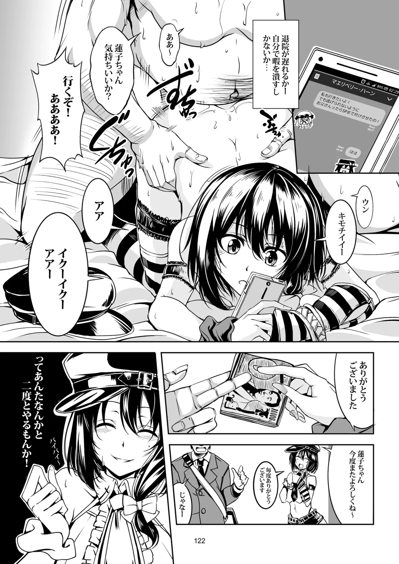 少女淫堕録 -総集編- - page133