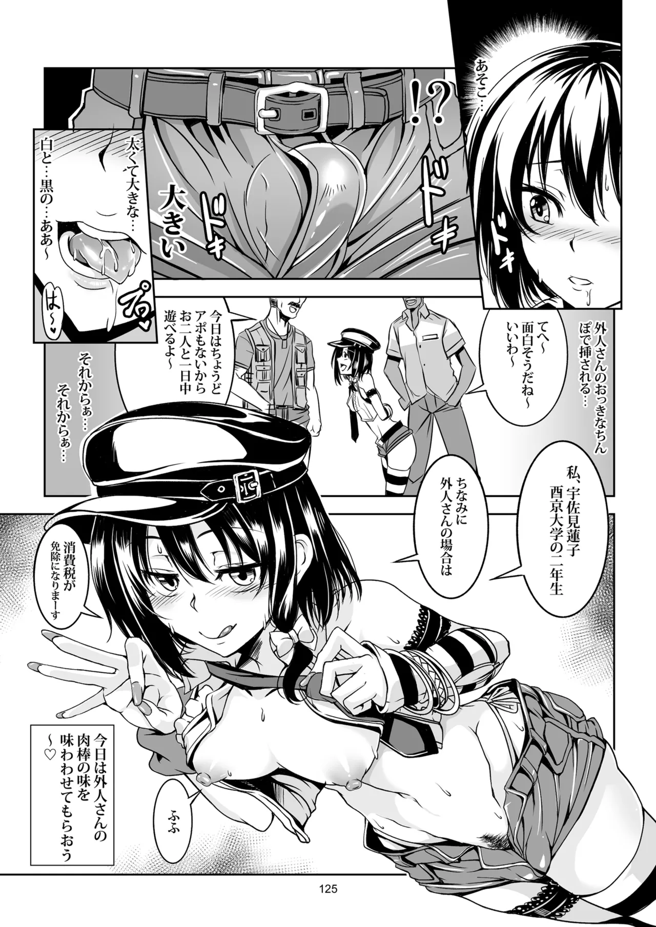 少女淫堕録 -総集編- - page136