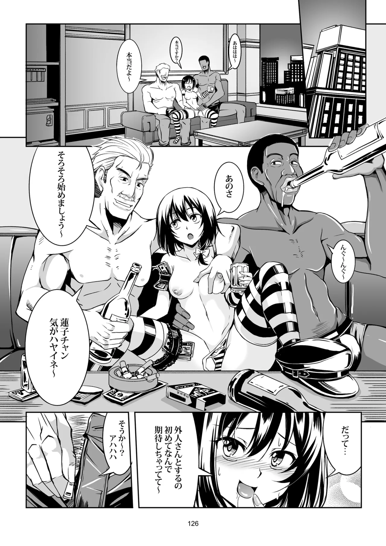 少女淫堕録 -総集編- - page137