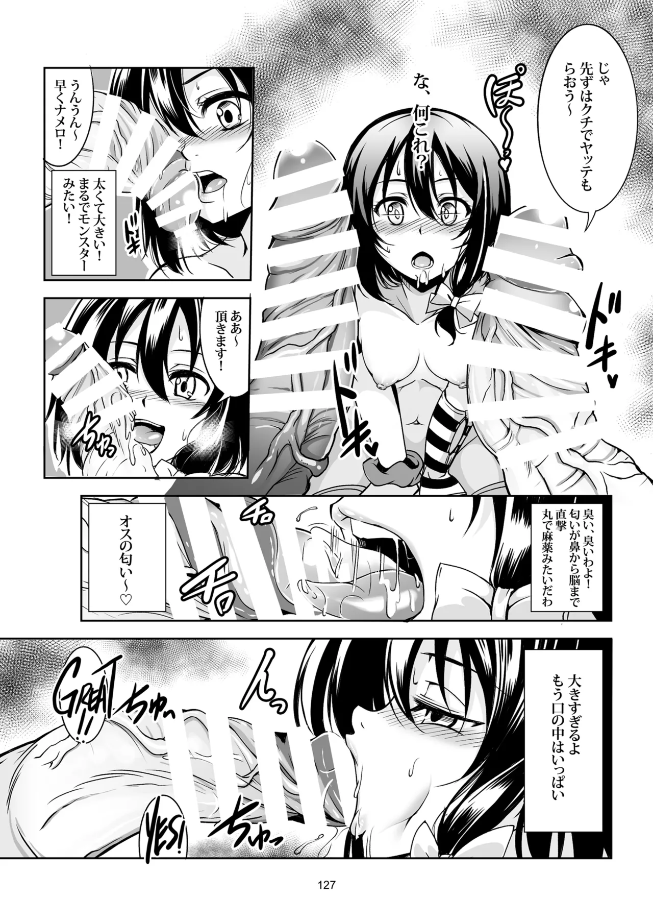 少女淫堕録 -総集編- - page138
