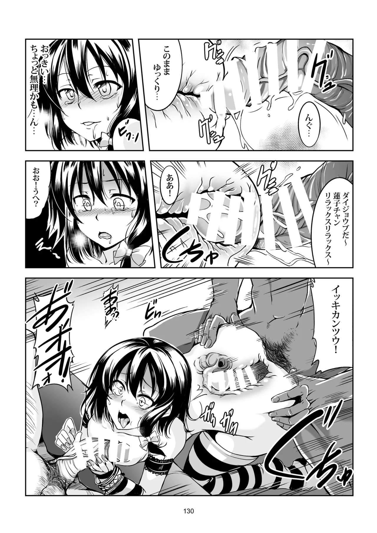 少女淫堕録 -総集編- - page141