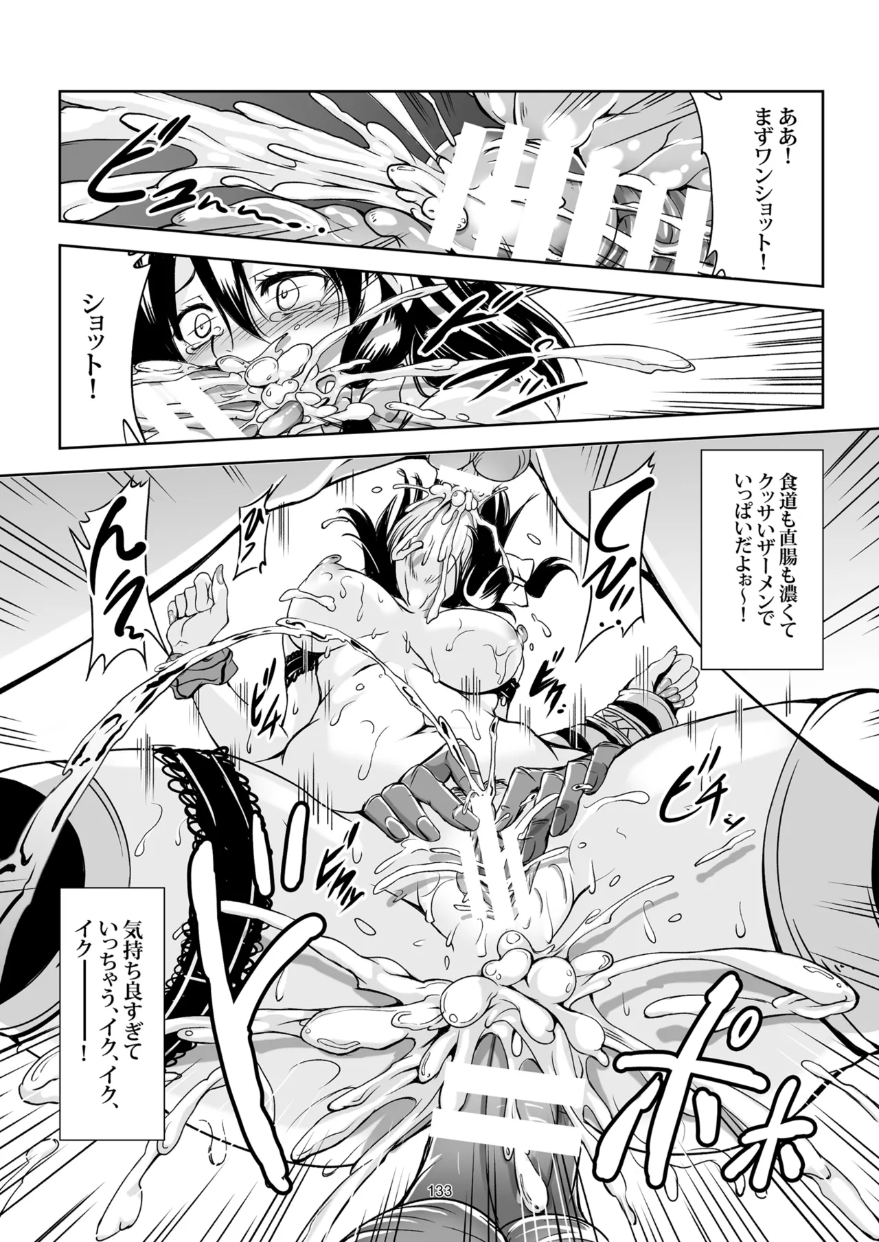 少女淫堕録 -総集編- - page144