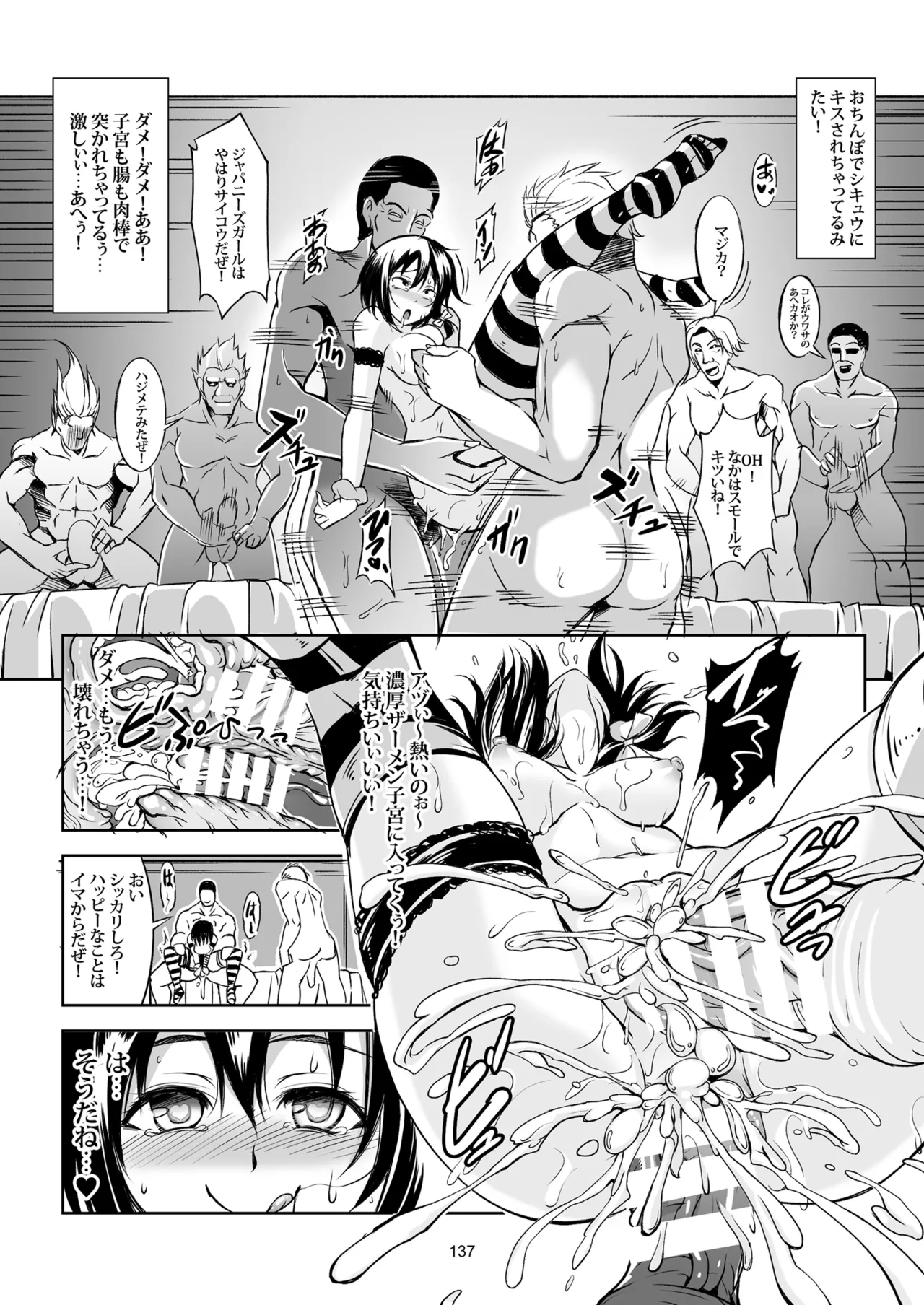 少女淫堕録 -総集編- - page148