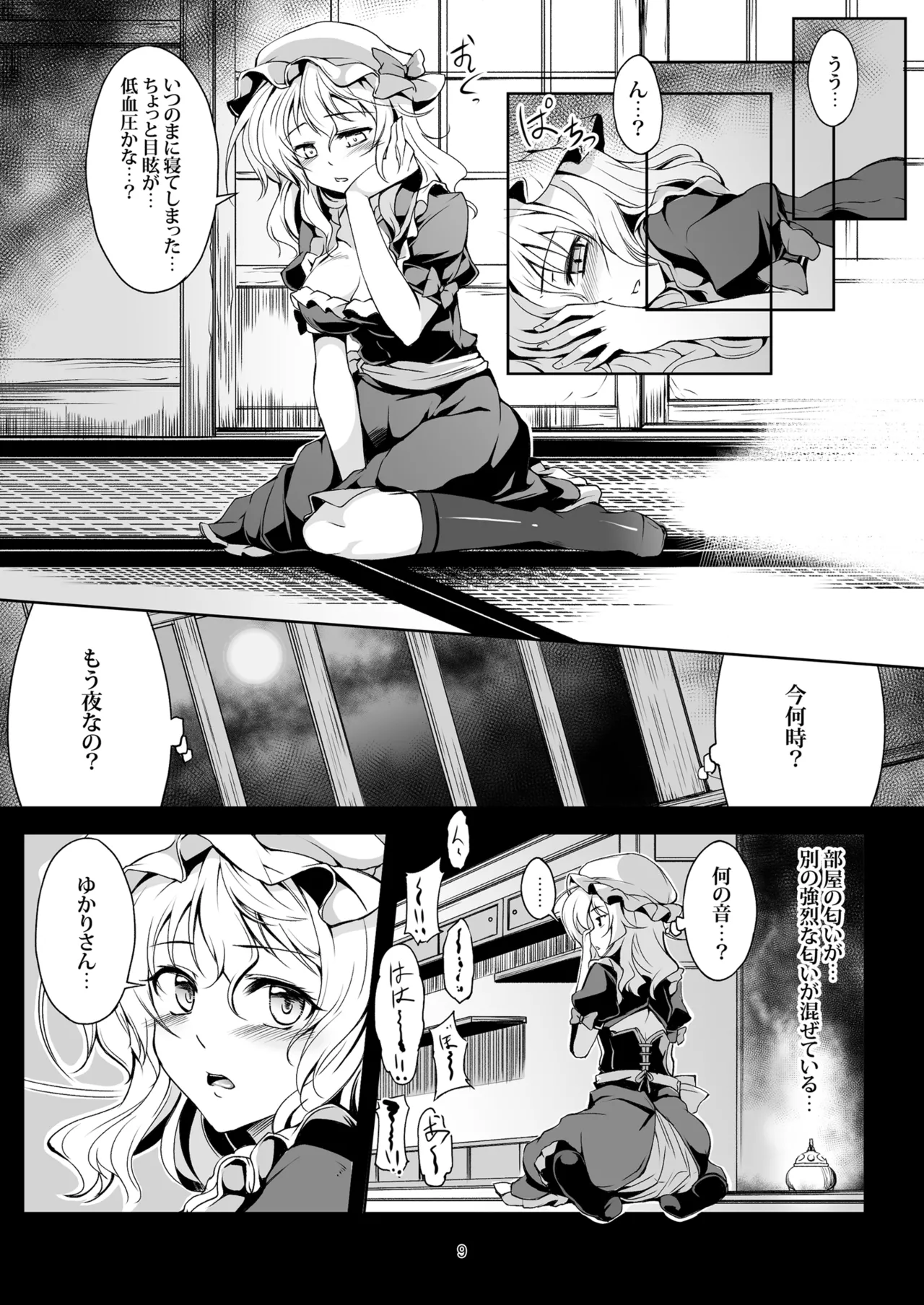 少女淫堕録 -総集編- - page15