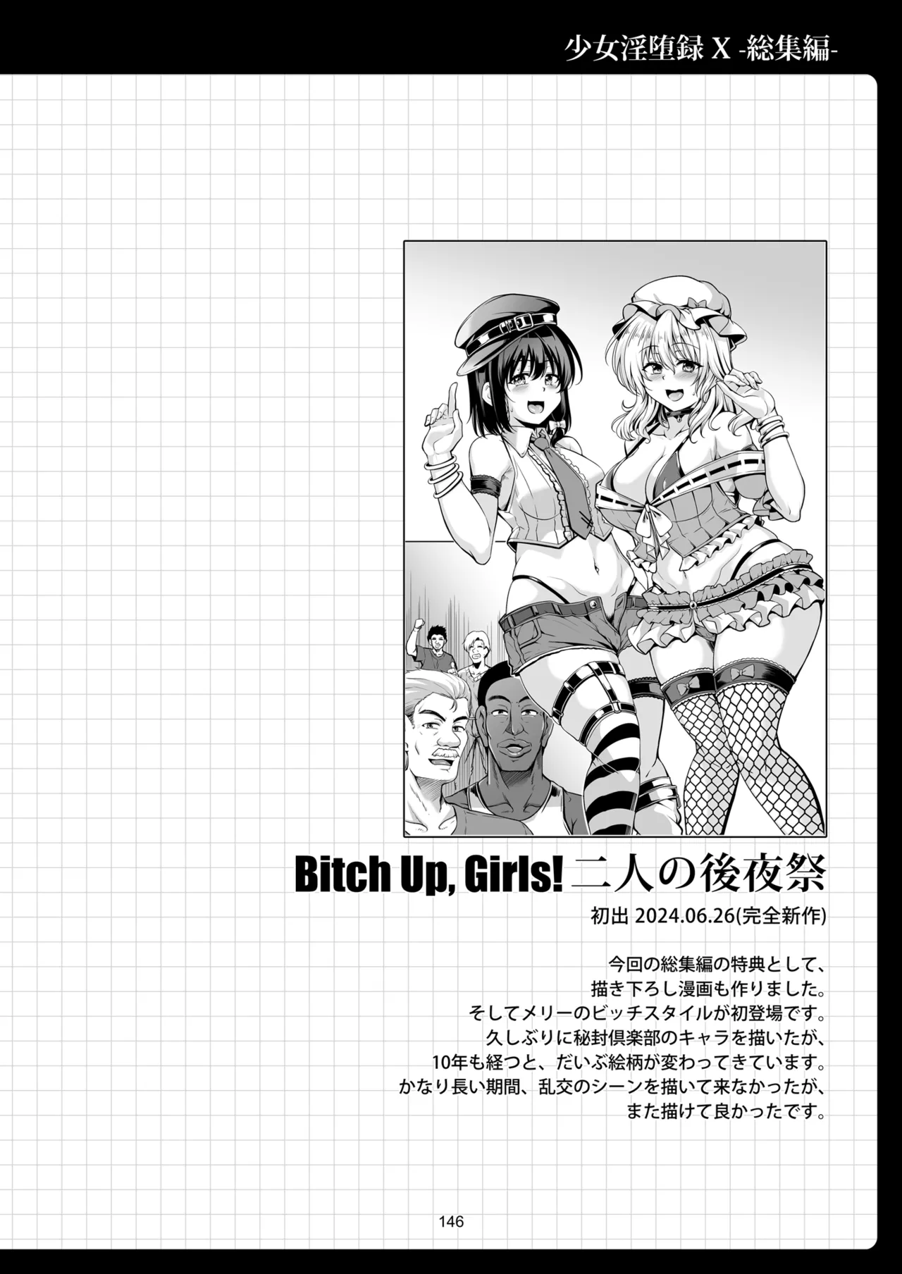 少女淫堕録 -総集編- - page157