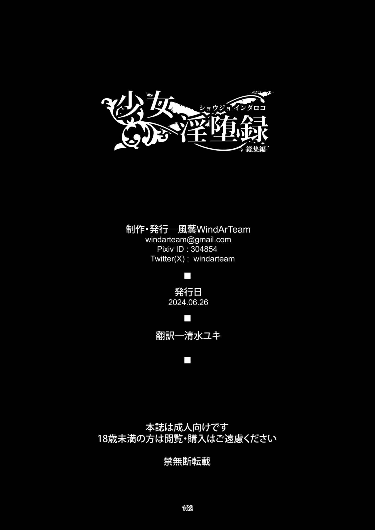 少女淫堕録 -総集編- - page172