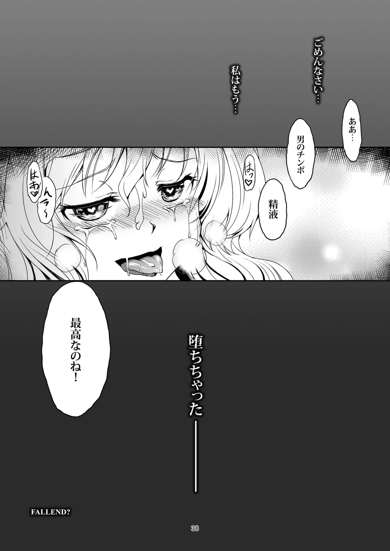 少女淫堕録 -総集編- - page42