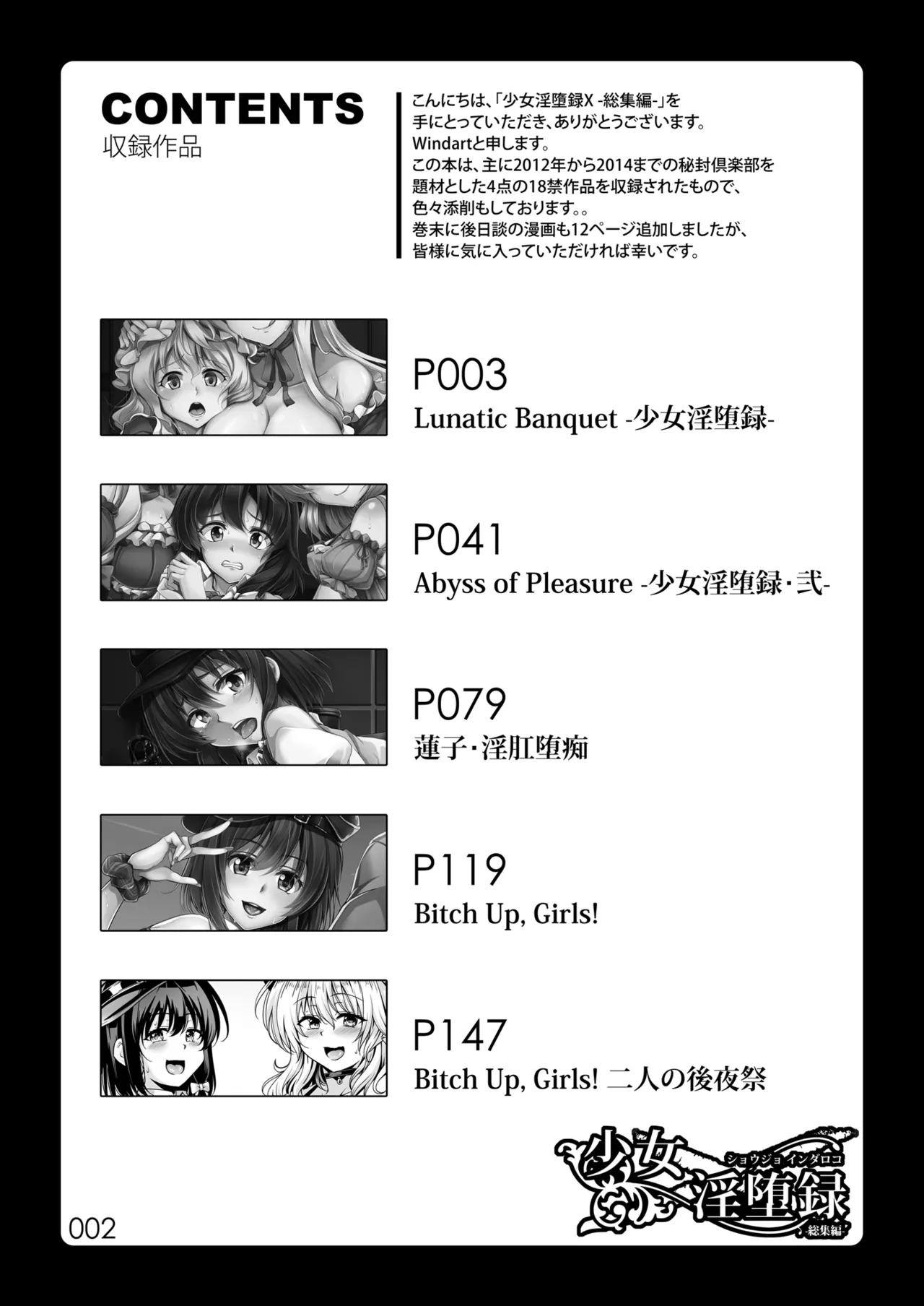 少女淫堕録 -総集編- - page5