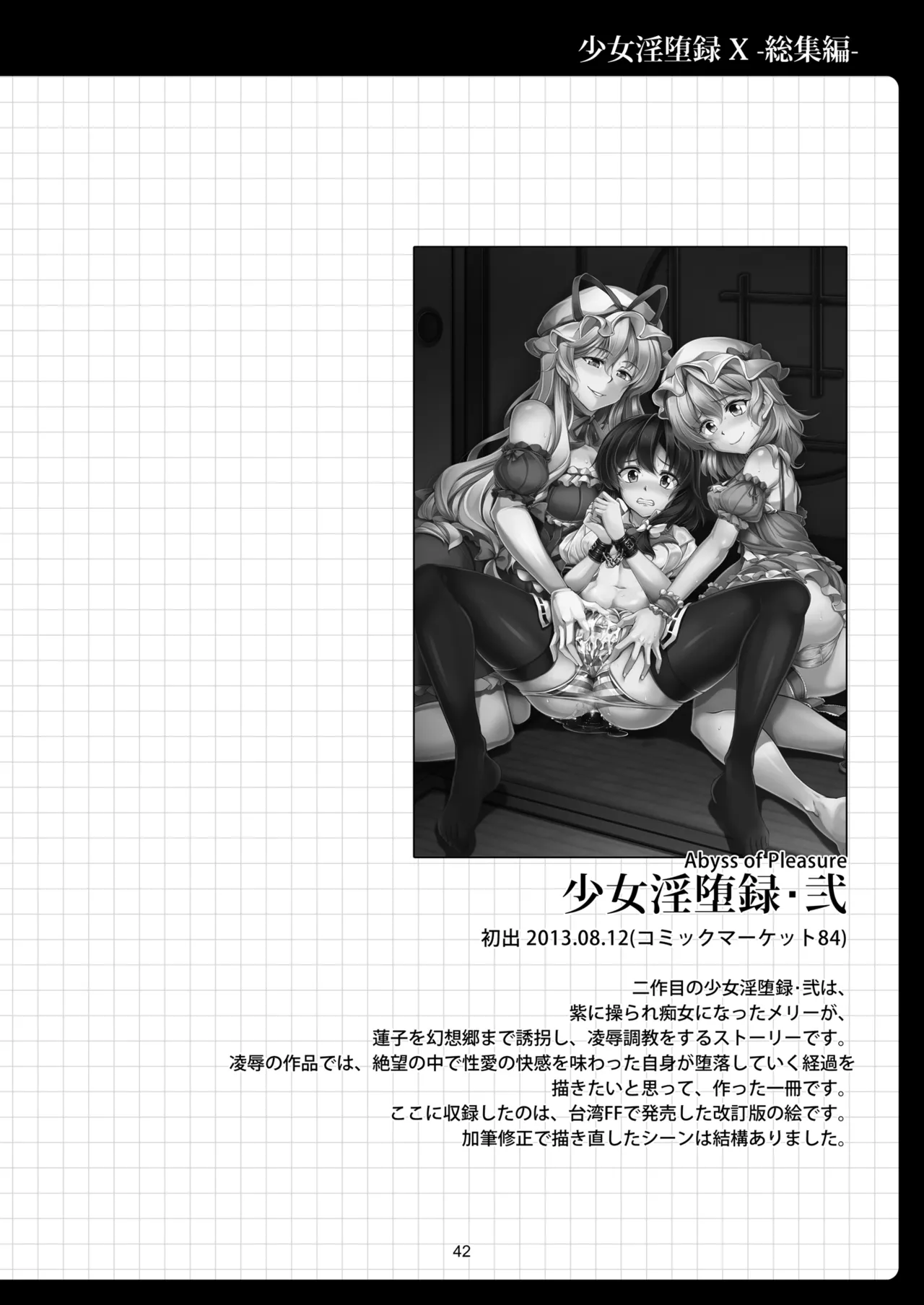 少女淫堕録 -総集編- - page50