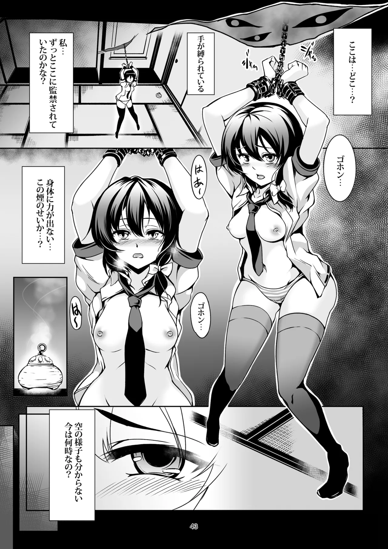 少女淫堕録 -総集編- - page51