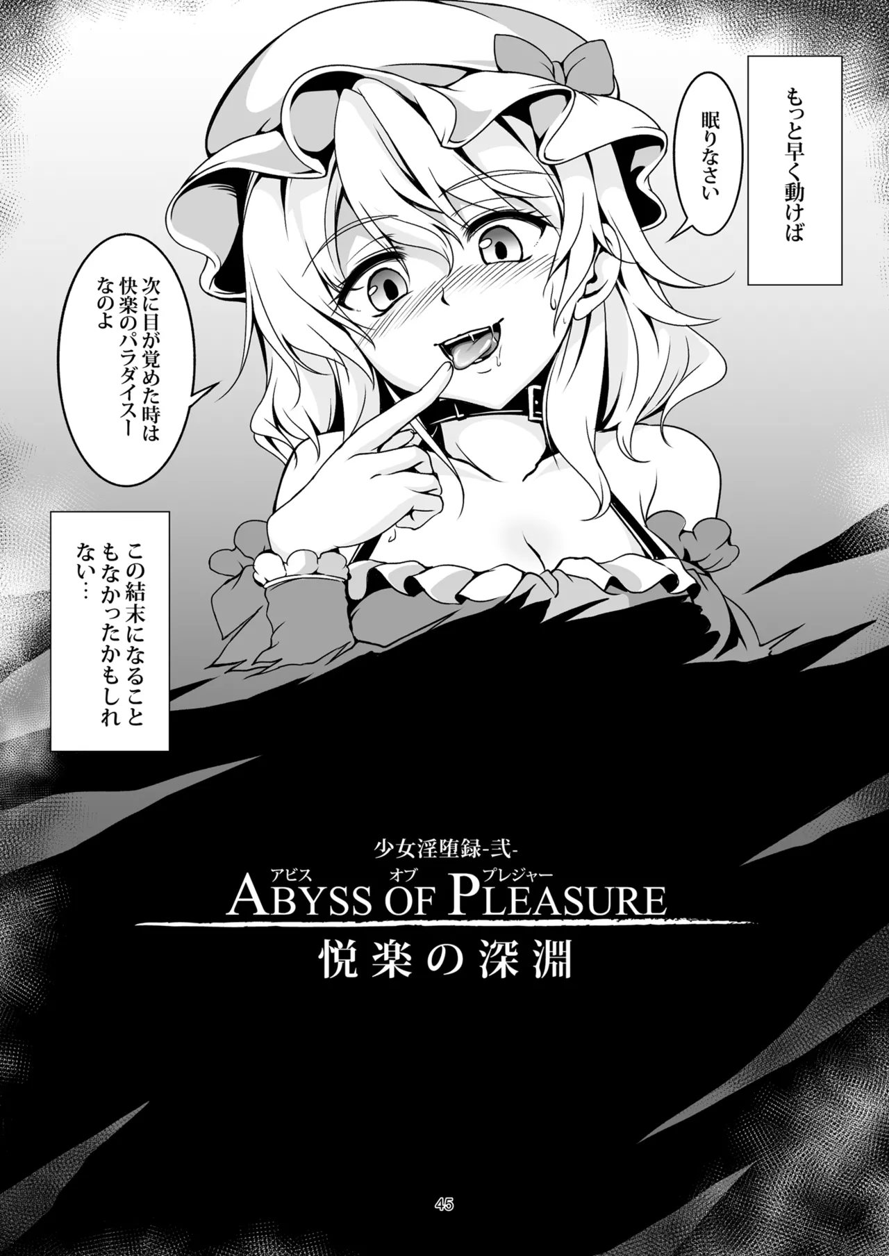 少女淫堕録 -総集編- - page53