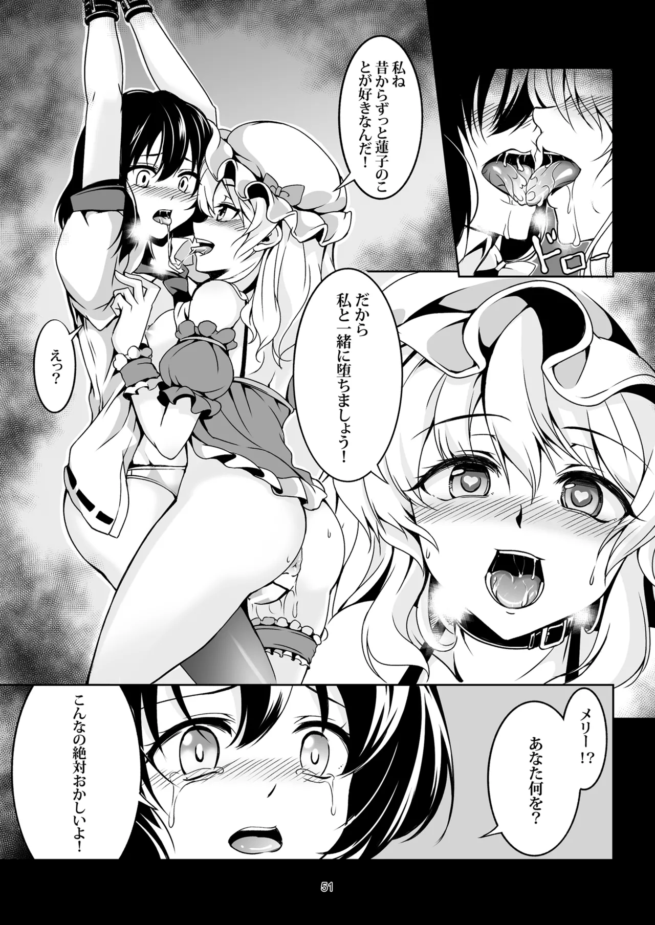 少女淫堕録 -総集編- - page59