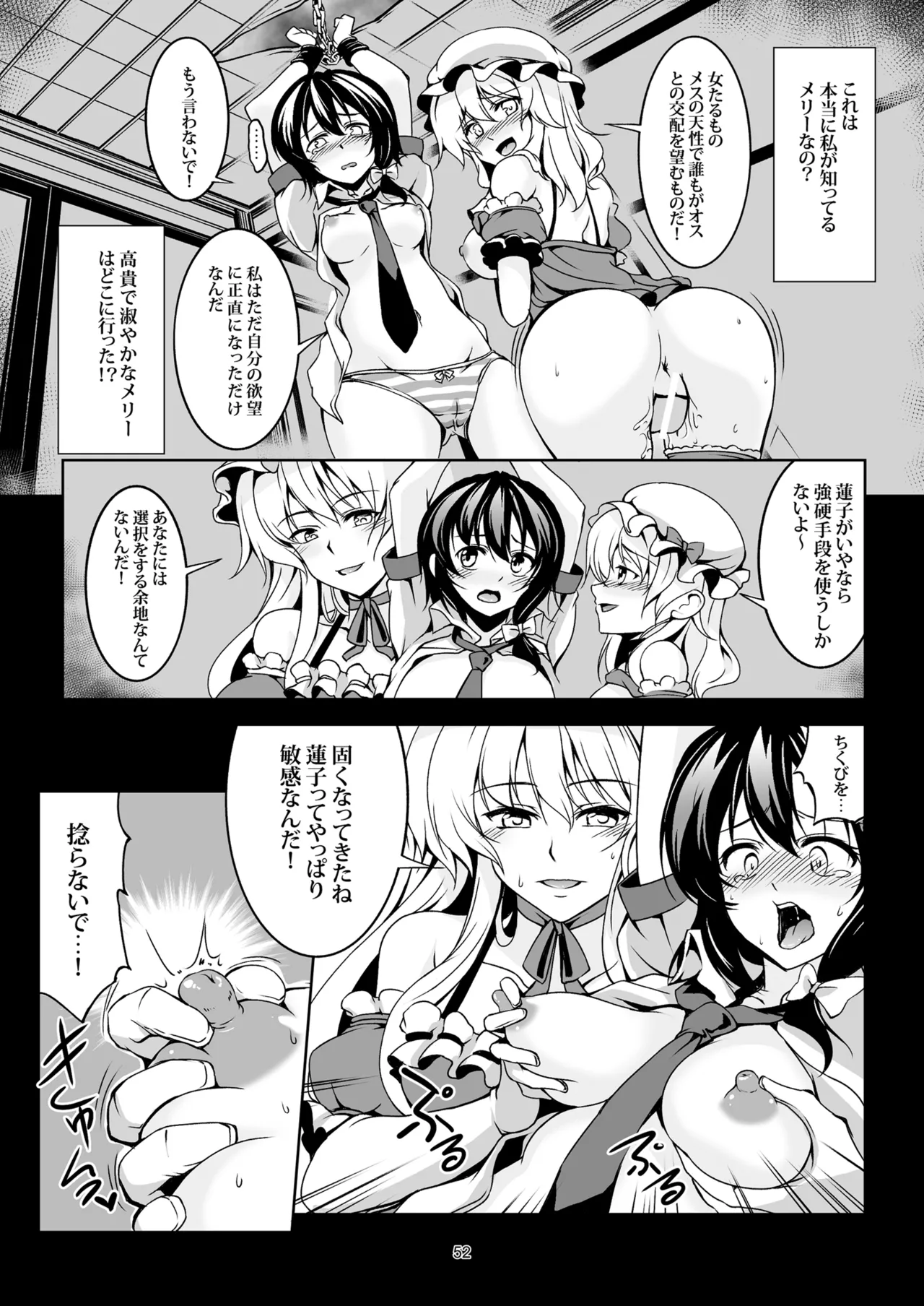少女淫堕録 -総集編- - page60
