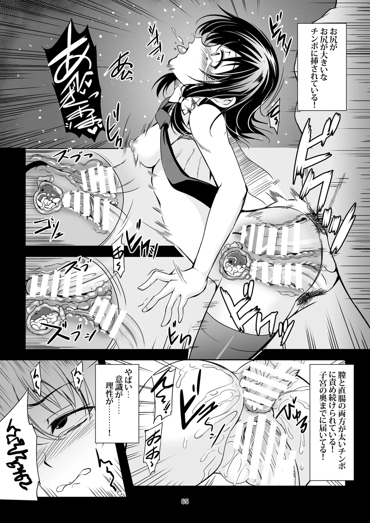 少女淫堕録 -総集編- - page73