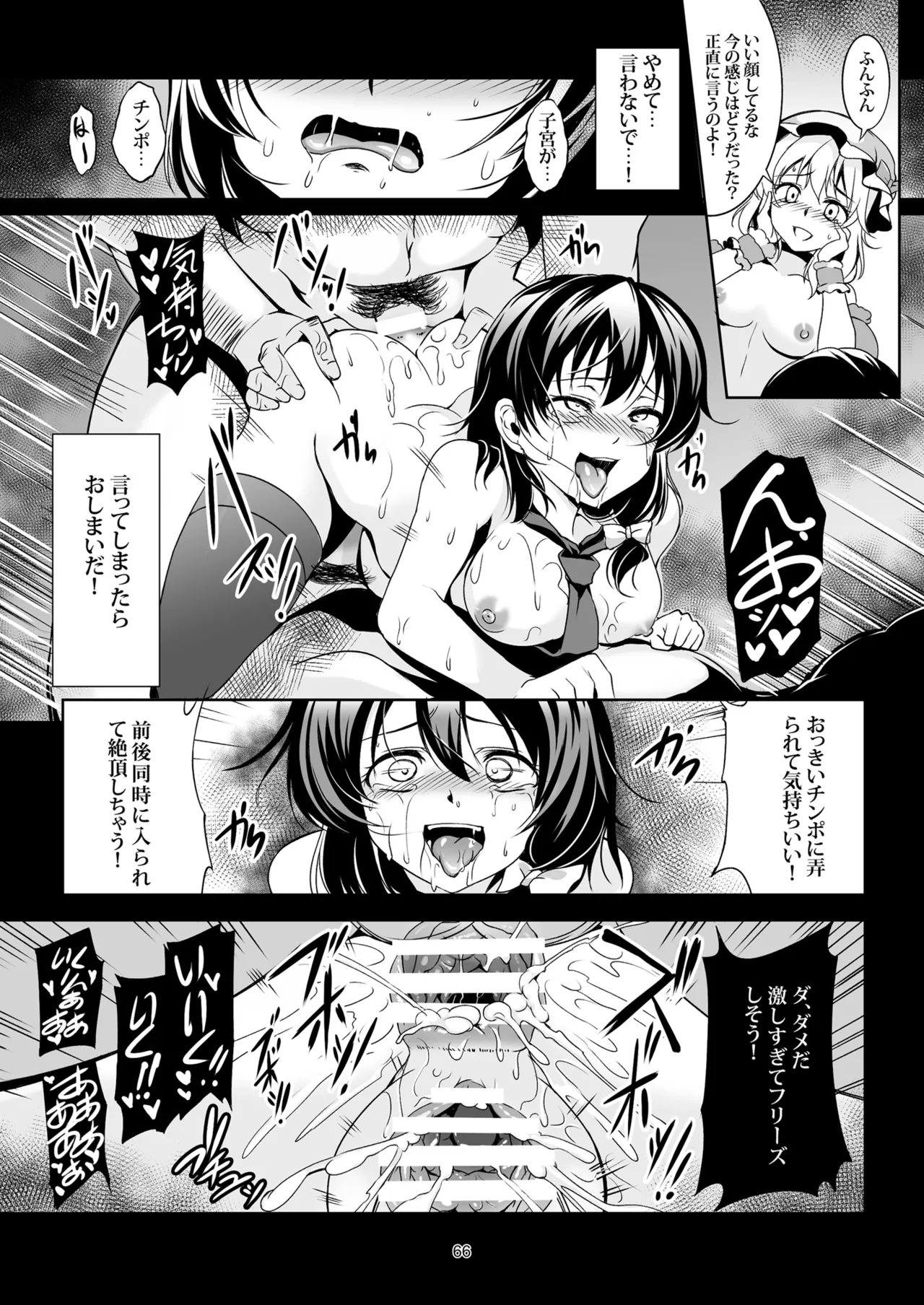 少女淫堕録 -総集編- - page74