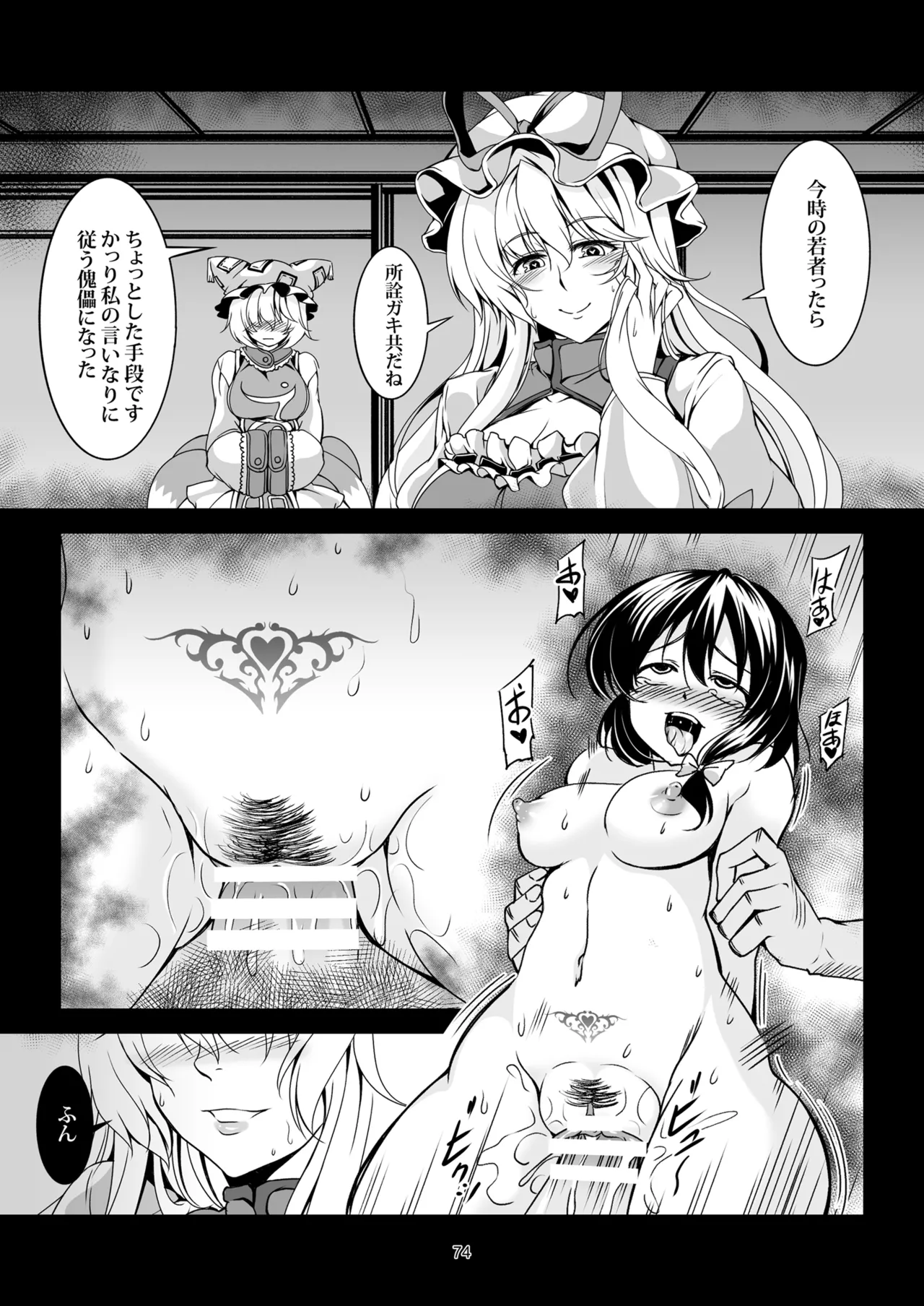 少女淫堕録 -総集編- - page81