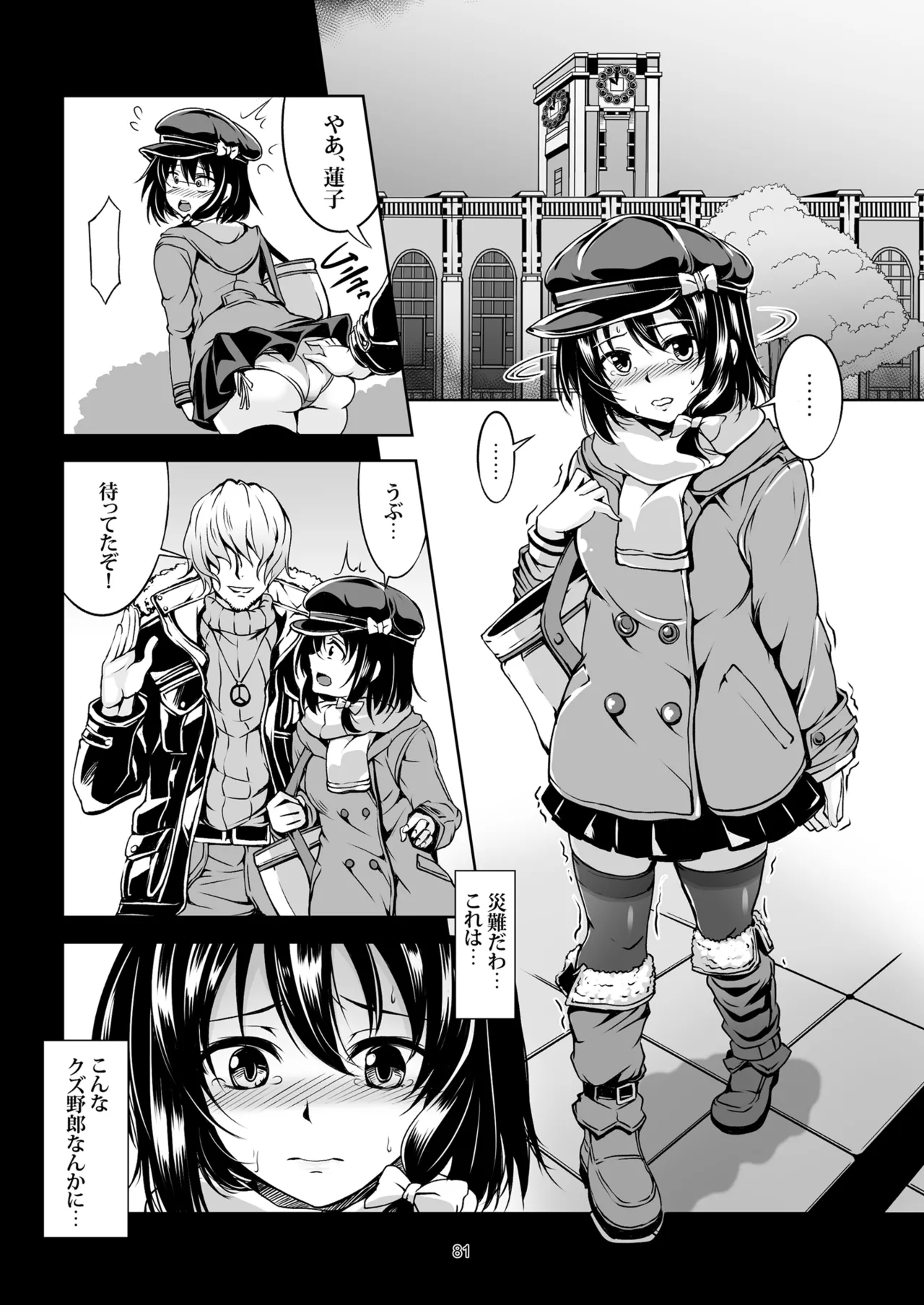 少女淫堕録 -総集編- - page90