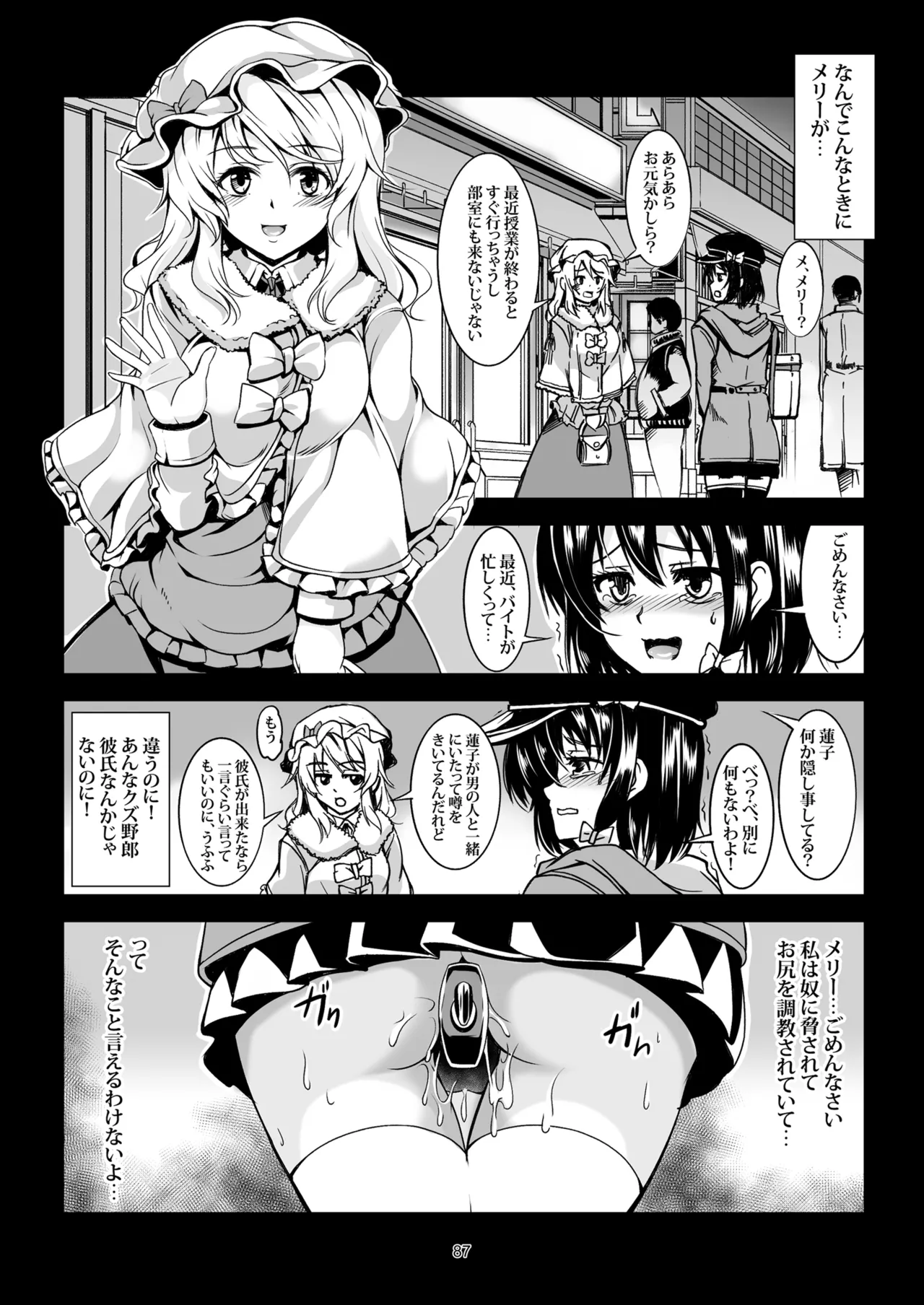 少女淫堕録 -総集編- - page96